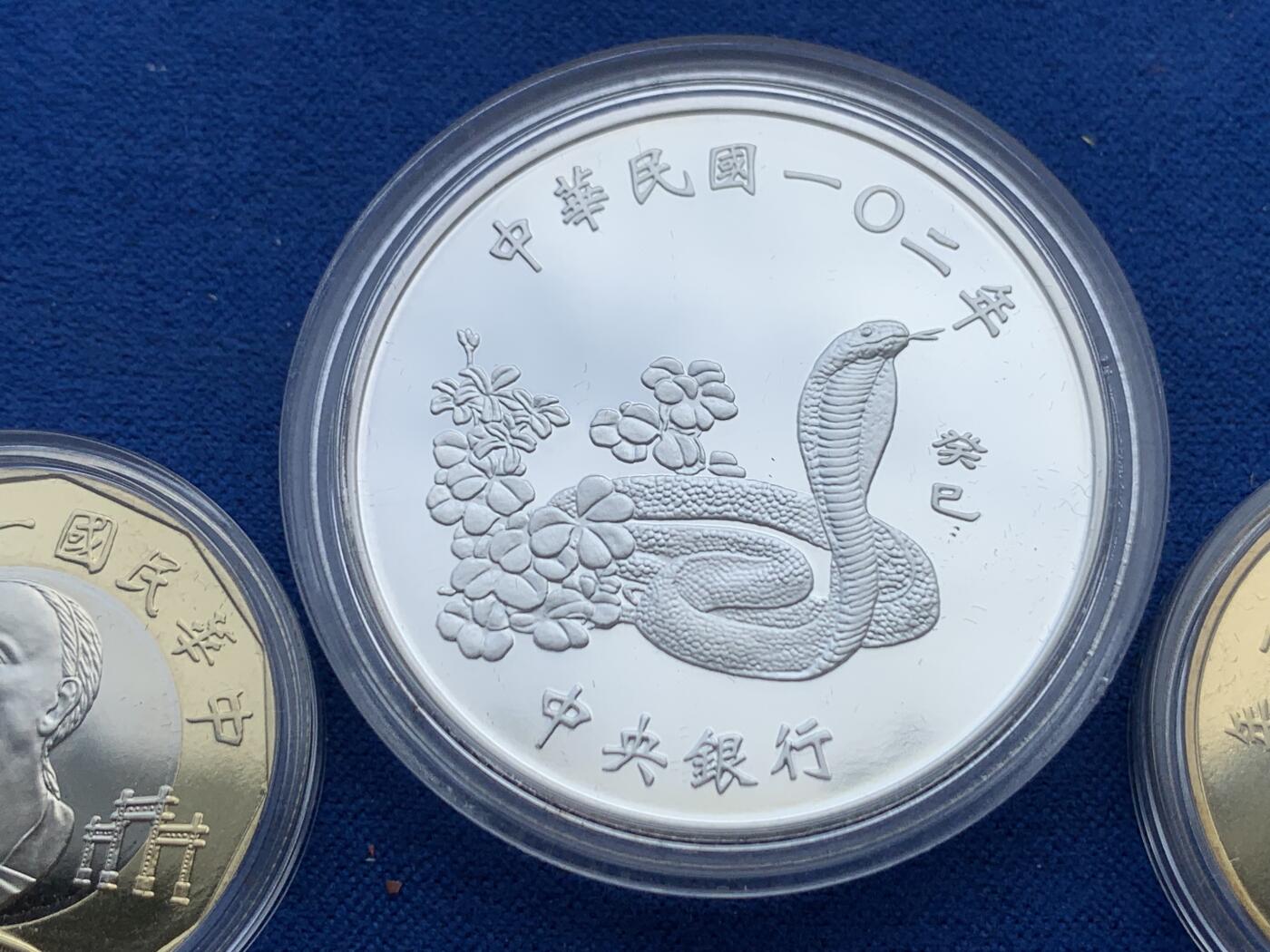 《竞宝斋》第285场- 周日，周一 2场连拍 （全场包邮） 台湾省民国一百零二年第二轮蛇年精致套币 含一盎司纯银大银币 正面为古城 背面为吐信的眼镜蛇 特别精美 收藏必备 市场价五百多元