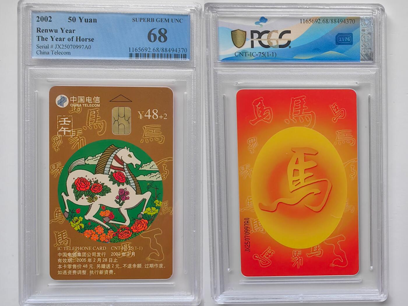 乐玩集藏第30期中国电话卡（CGC/PCGS/GBCA）（7月3日20:00直播结拍） IC-75生肖马 PCGS68分