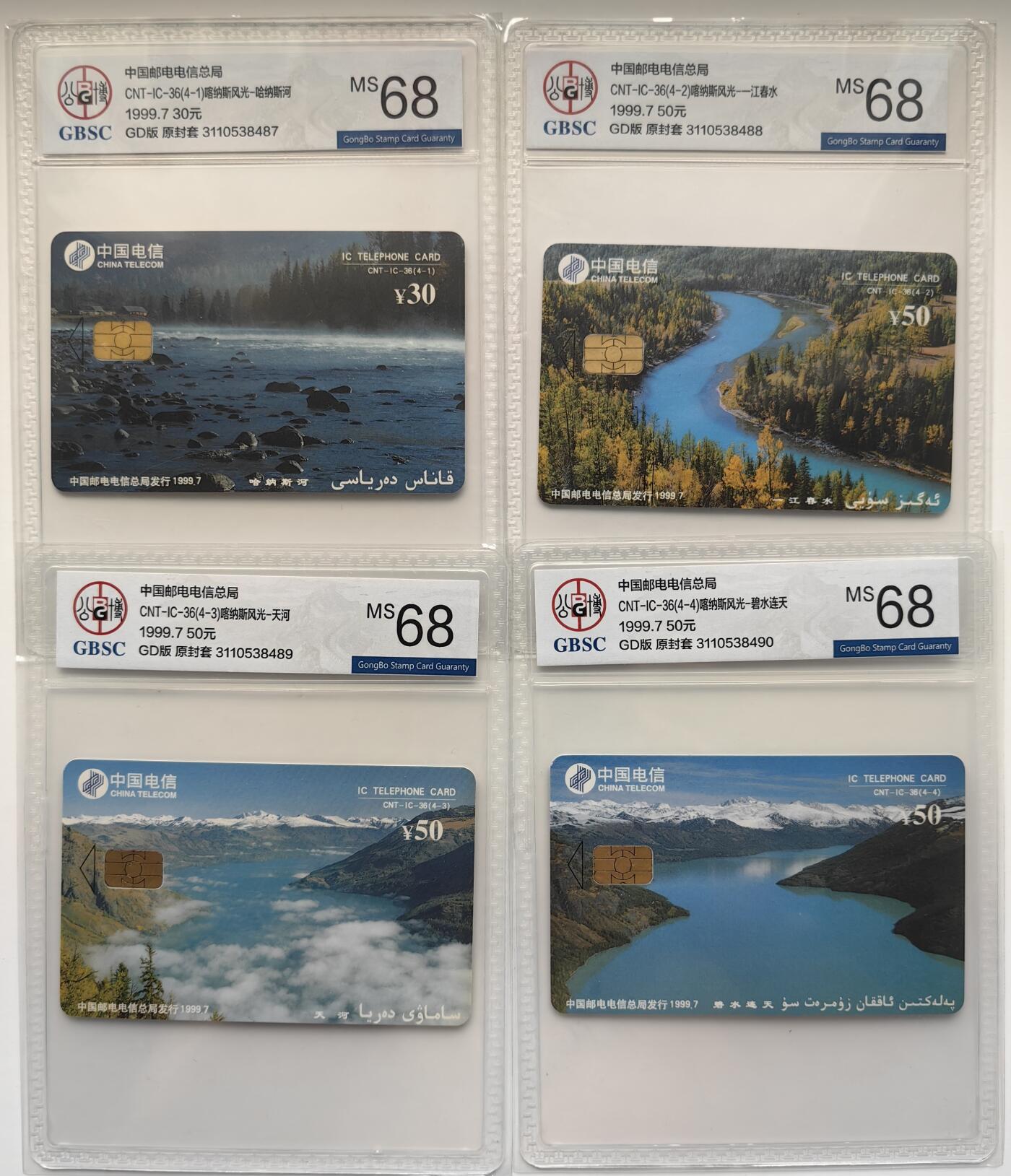 乐玩集藏第30期中国电话卡（CGC/PCGS/GBCA）（7月3日20:00直播结拍） IC-36喀纳斯风光 公博68分