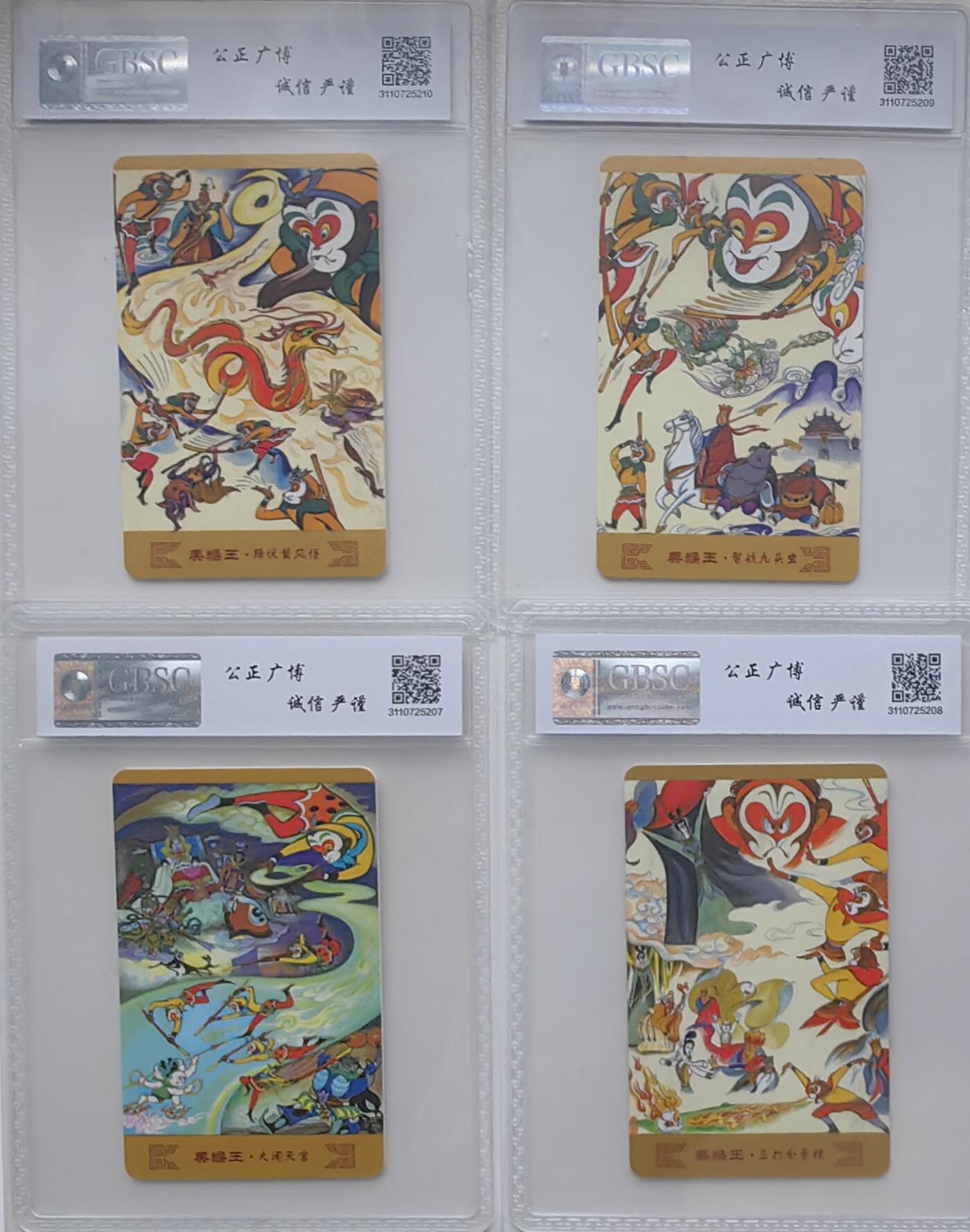 乐玩集藏第30期中国电话卡（CGC/PCGS/GBCA）（7月3日20:00直播结拍） IC-P42美猴王USED冠军分 公博USED67分