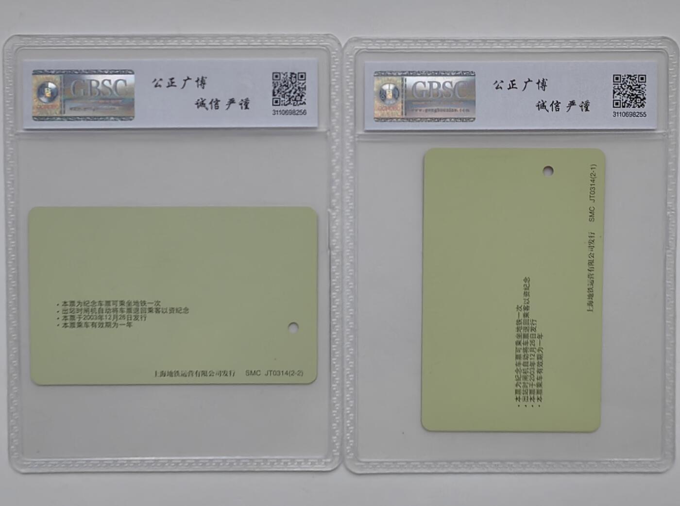 乐玩集藏第30期中国电话卡（CGC/PCGS/GBCA）（7月3日20:00直播结拍） JT0314毛泽东诞辰110周年 公博68分