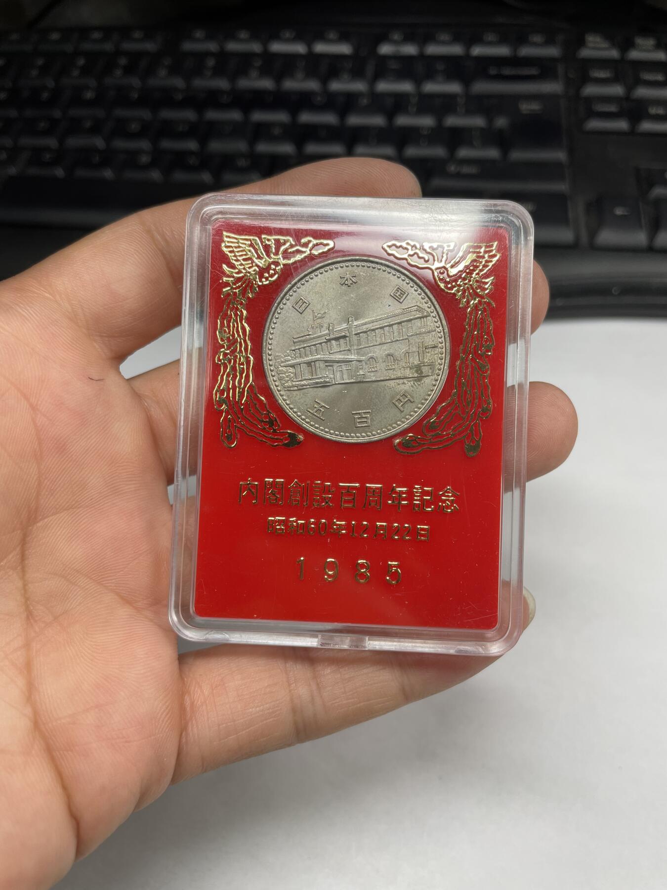 2024年集古藏今外币拍卖第十期-第2场—（总第92拍），新一期拍卖开始了。 1985年日本内阁百年纪念币500元