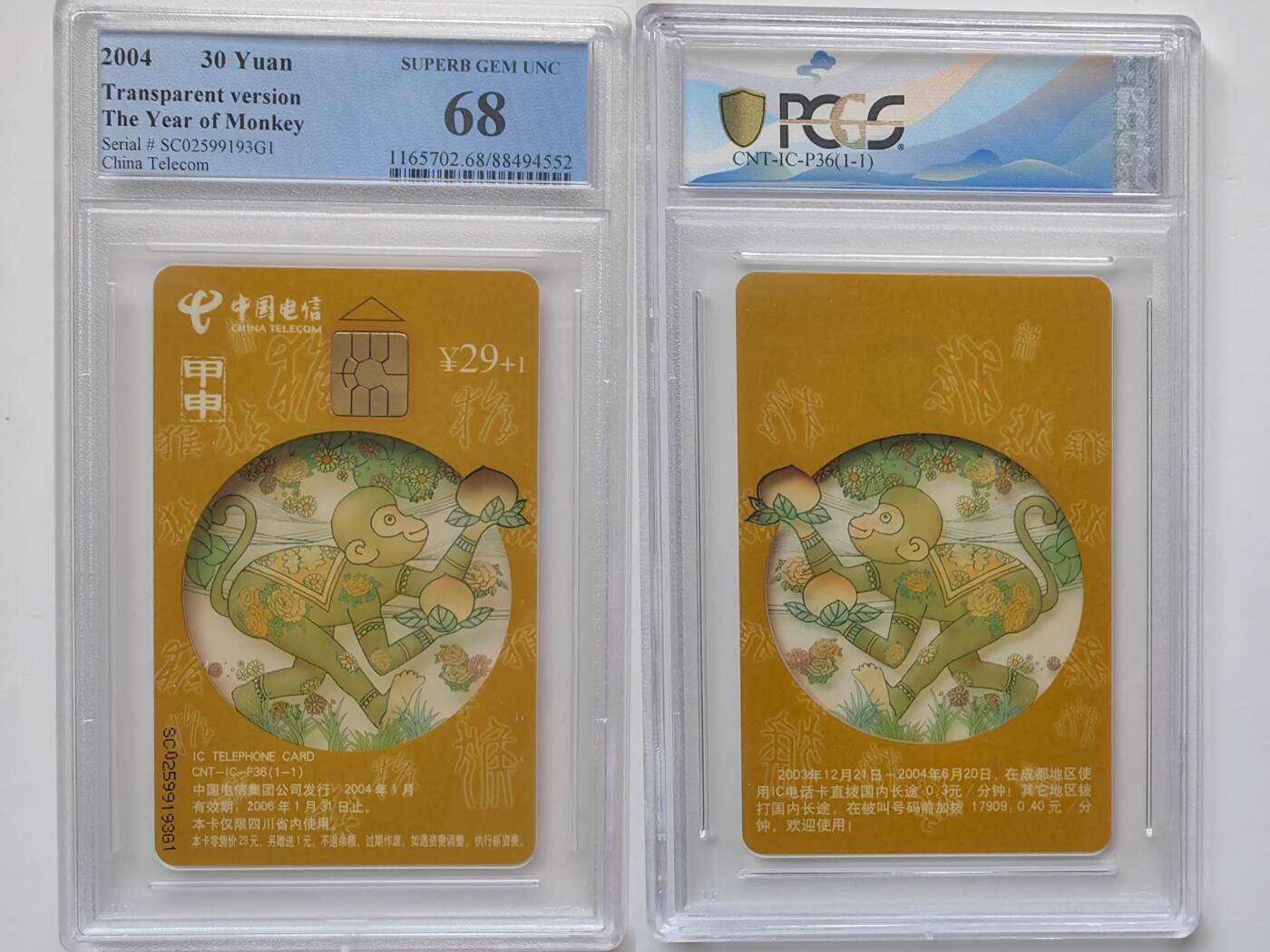 乐玩集藏第30期中国电话卡（CGC/PCGS/GBCA）（7月3日20:00直播结拍） IC-P36透明猴 PCGS68分