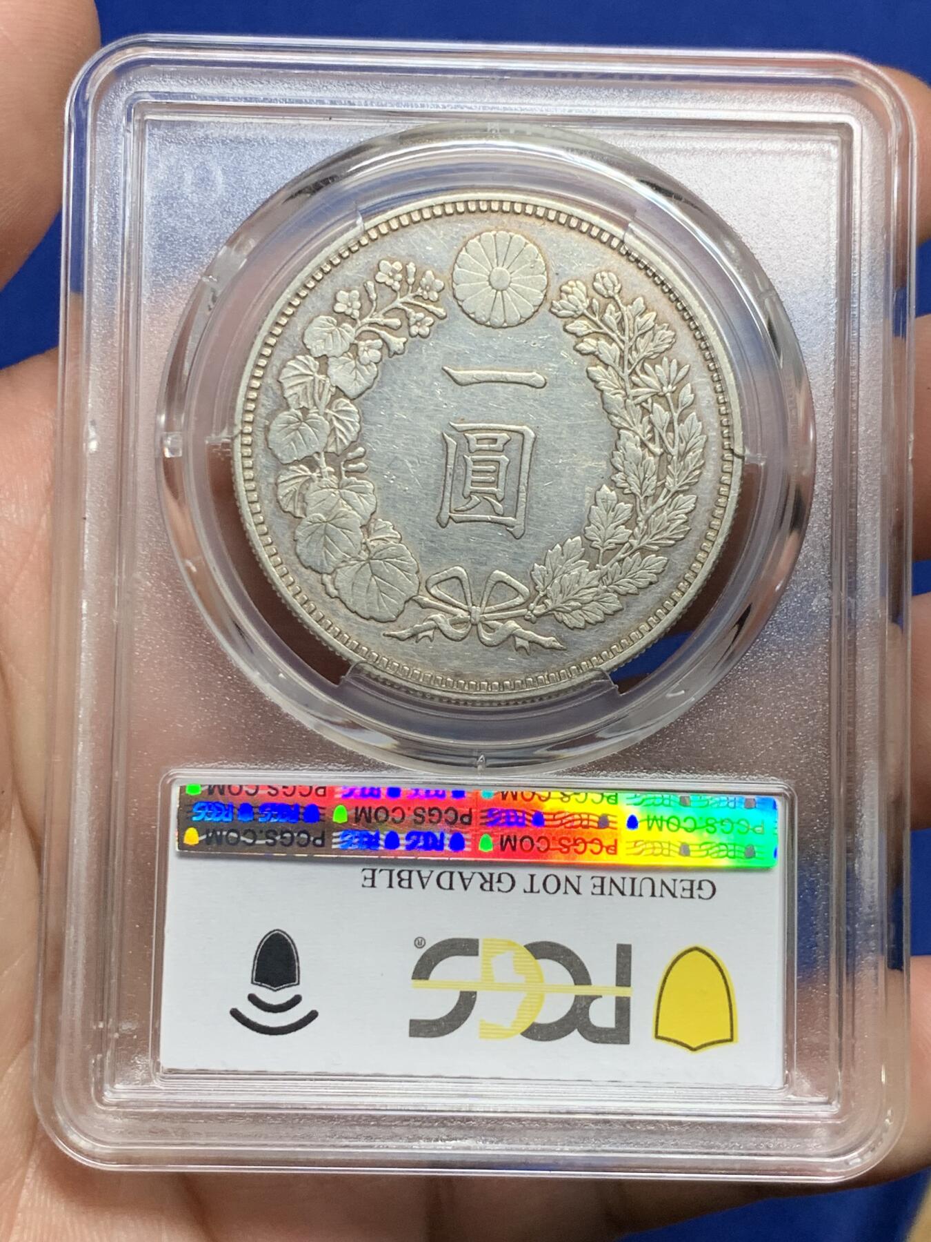 《竞宝斋》第285场- 周日，周一 2场连拍 （全场包邮） PCGS AUD 日本1888明治二十一年龙洋壹元银币