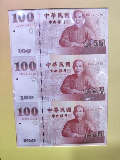 外币收藏 台湾辛亥革命100周年三连体纪念钞