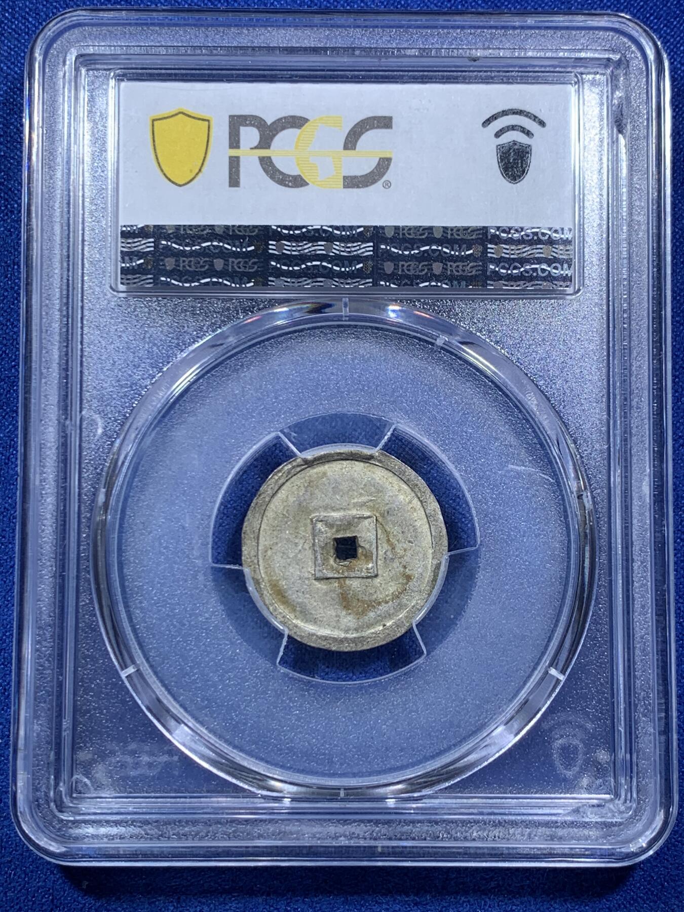 《竞宝斋》第285场- 周日，周一 2场连拍 （全场包邮） PCGS-AU58 安南1848年嗣德通宝半钱银币 珍稀品种 该品种所见大多绍治通宝 嗣德通年号极为难得