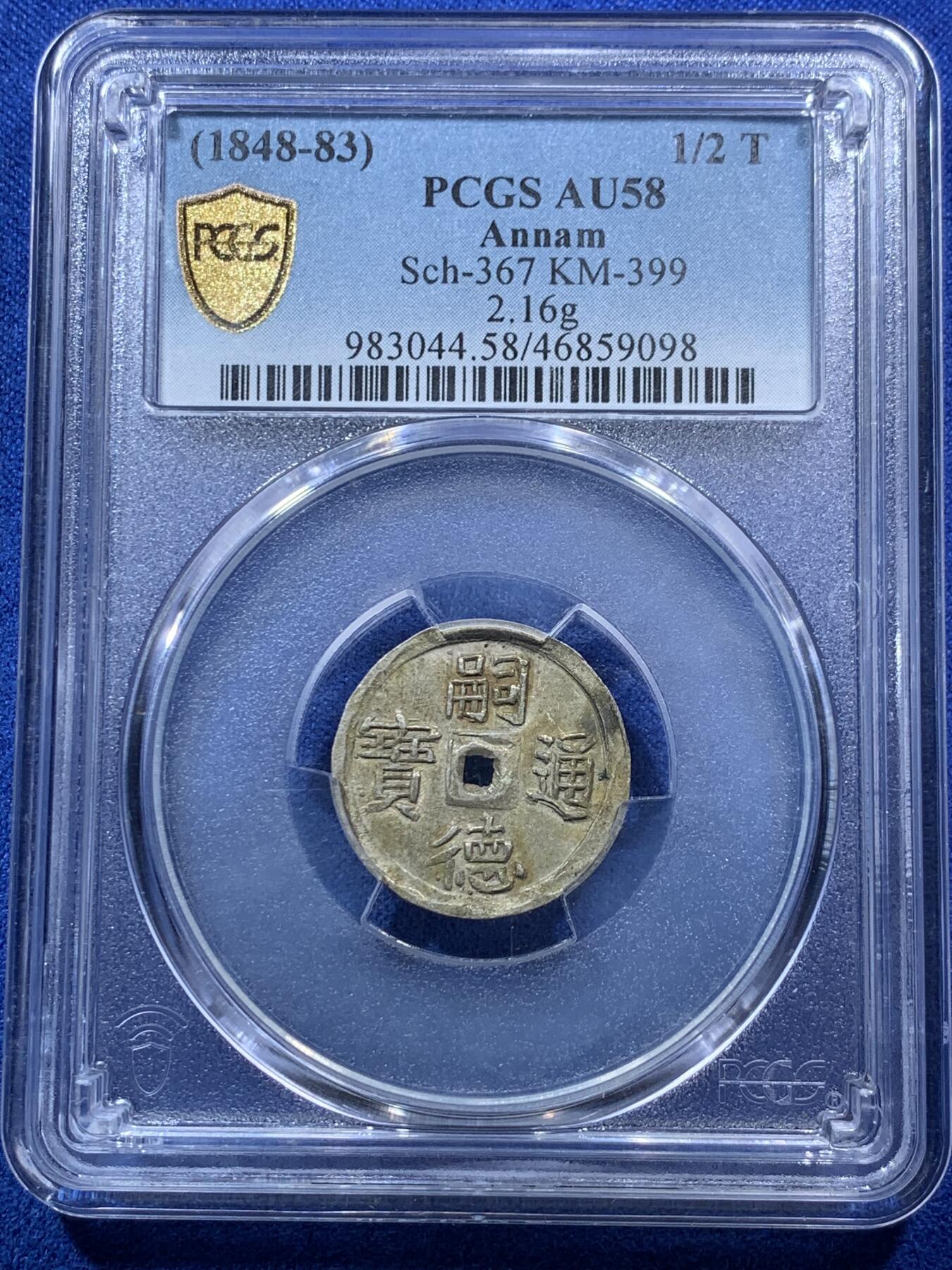 《竞宝斋》第285场- 周日，周一 2场连拍 （全场包邮） PCGS-AU58 安南1848年嗣德通宝半钱银币 珍稀品种 该品种所见大多绍治通宝 嗣德通年号极为难得