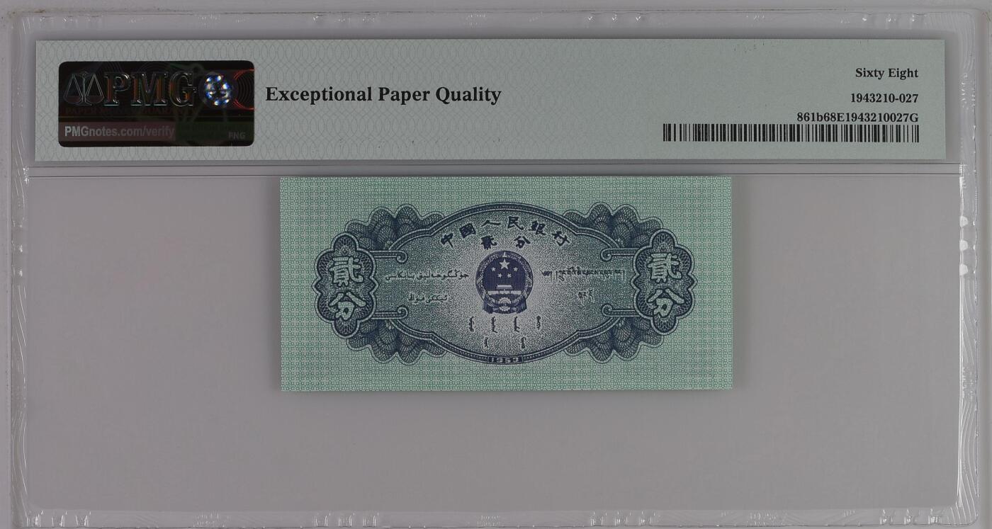 收藏联盟Quantum Auction 第358期拍卖  中国人民银行1953年2分纪念冠  PMG68