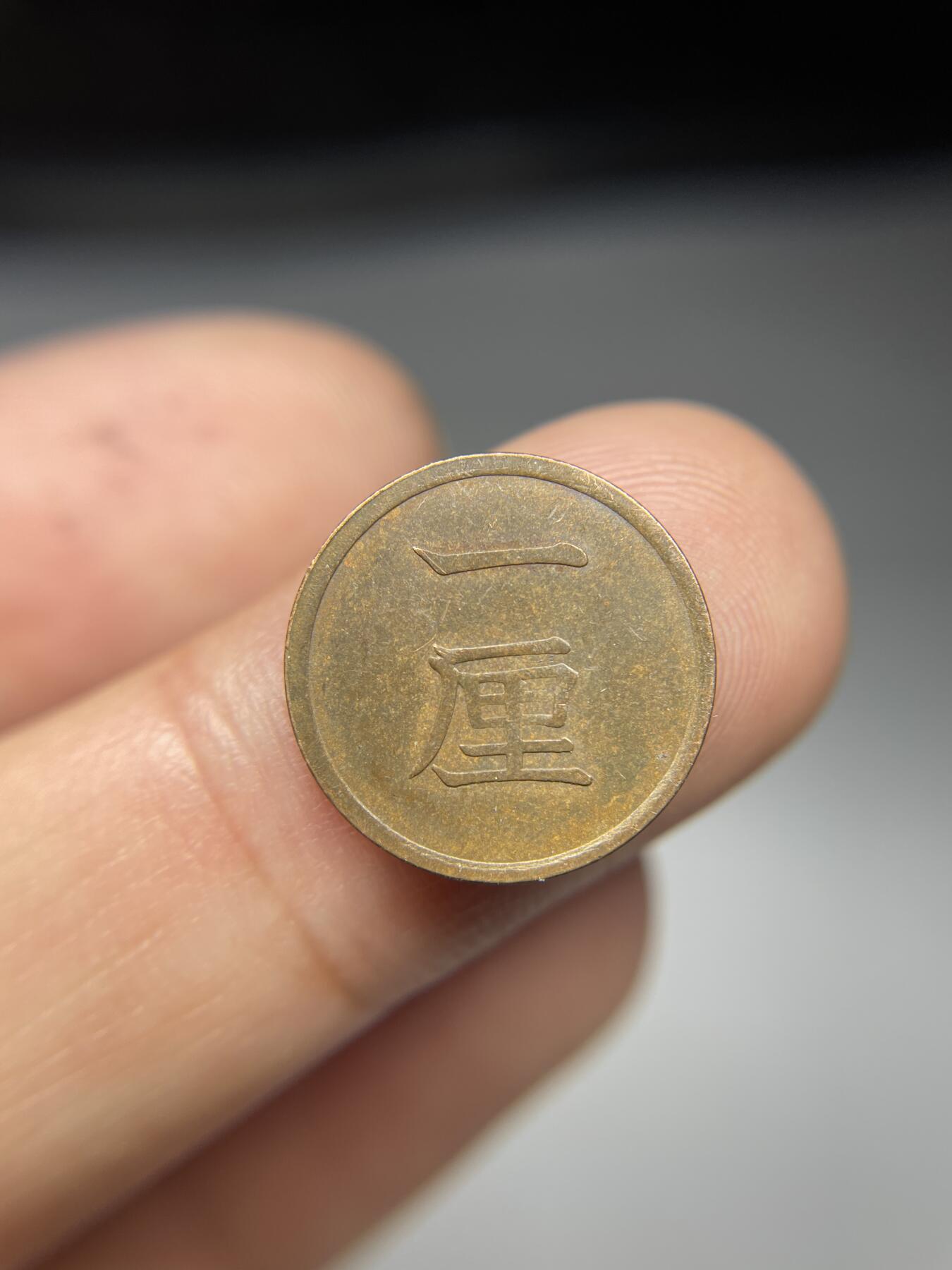 2024年集古藏今外币拍卖第十期-第2场—（总第92拍），新一期拍卖开始了。 明治17年铜一厘