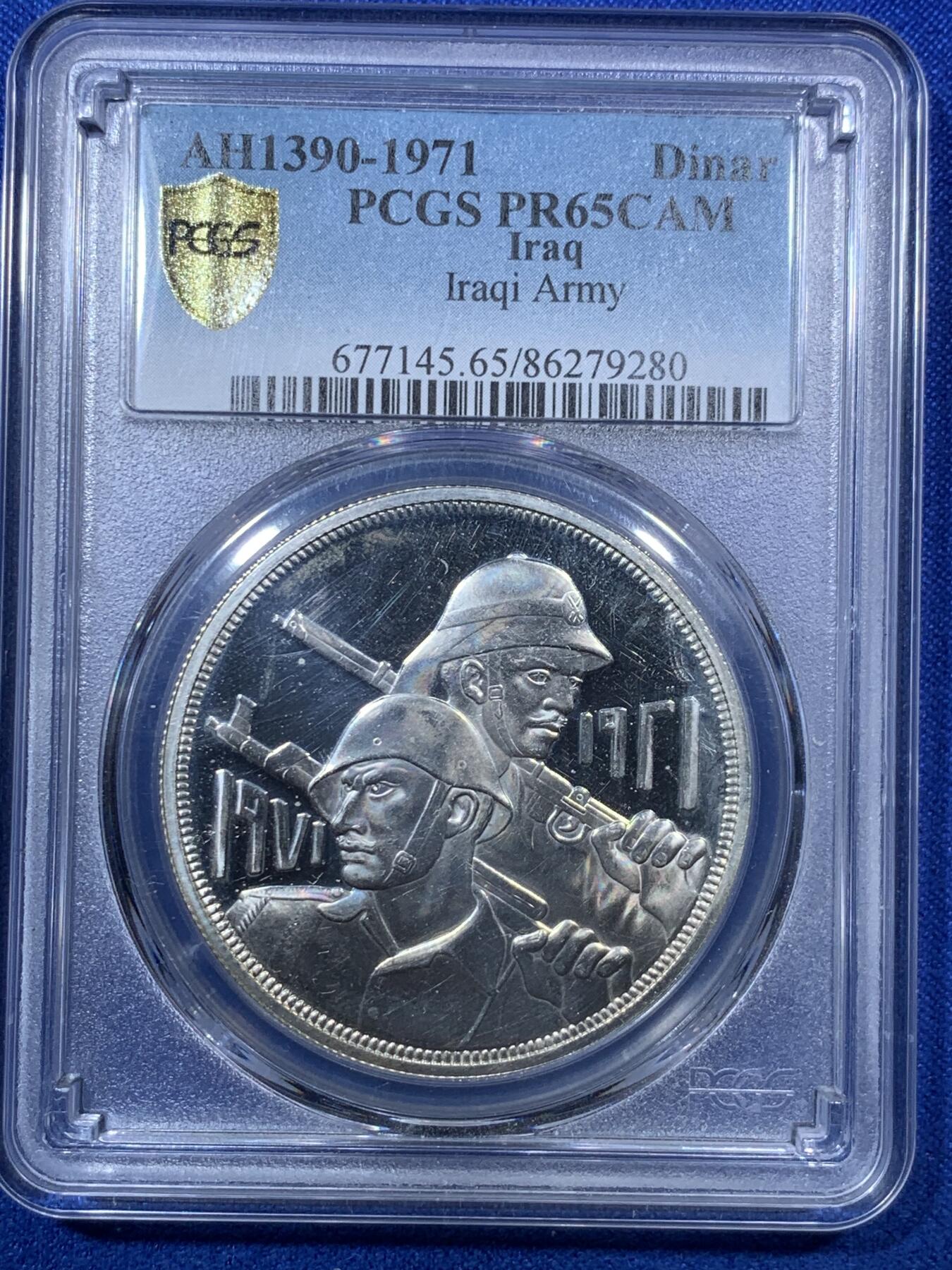 《竞宝斋》第285场- 周日，周一 2场连拍 （全场包邮） PCGS PR65CAM 伊拉克1971年Dinar建军精制纪念银币 观感非常好