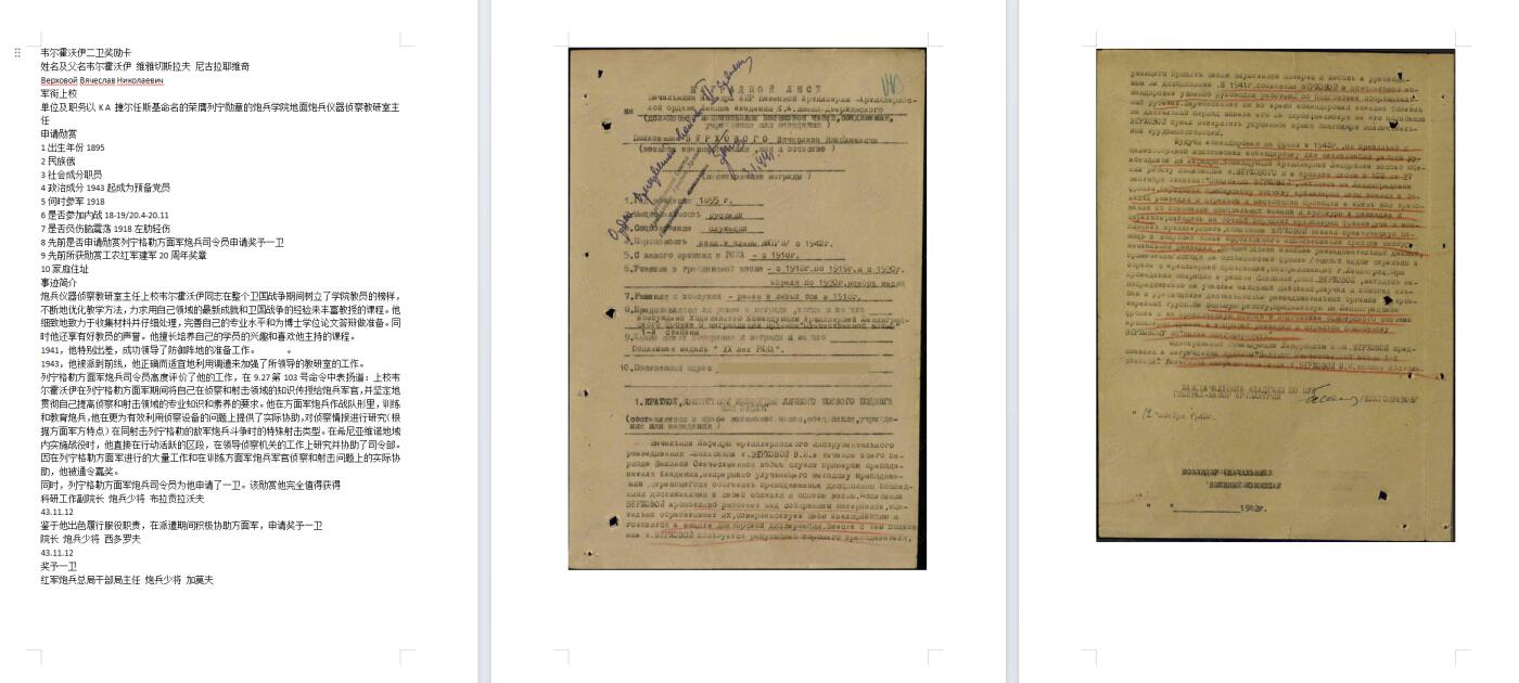 苏联勋章奖章6月30日拍卖7月7日晚上九点结束在麦稀奇 苏联红旗勋章少将142142服役 品相非常好 这个号段堪称极品 44年11月颁发 属于第一批服役红旗  这一批都是老战士了1918年 刚建苏联就参军的 经历了十月革命 大清洗 等一系列 得过20年建军 还是带号的更能说明资历  翻译了他一个其他章的奖励卡 仅作参考Верховой Вячеслав Николаевич 好像战后去任教了 喜欢的可以自己查查 少将的资料还是比较多的