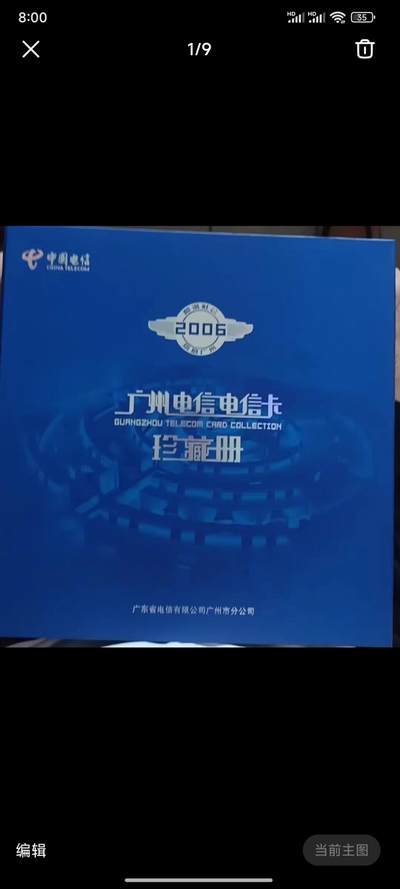 广东200卡-2006年册样卡（共145枚） 发行量：300套 - 广东200卡-2006年册样卡（共145枚） 发行量：300套