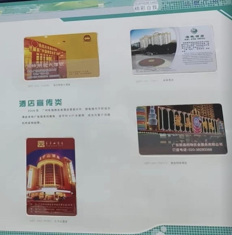 广东200卡-2006年册样卡（共145枚） 发行量：300套
