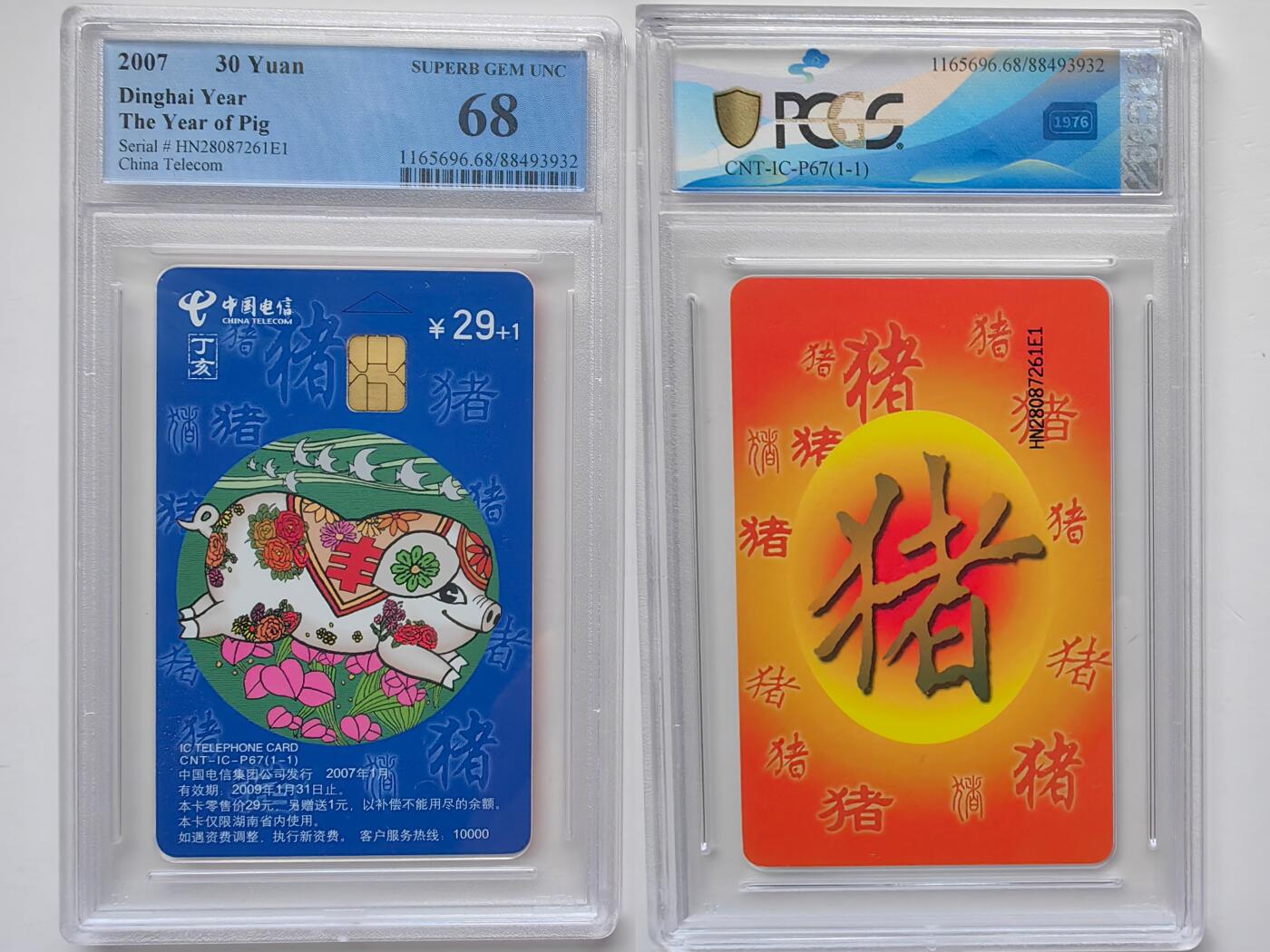 乐玩集藏第30期中国电话卡（CGC/PCGS/GBCA）（7月3日20:00直播结拍） IC-P67普通猪 PCGS68分