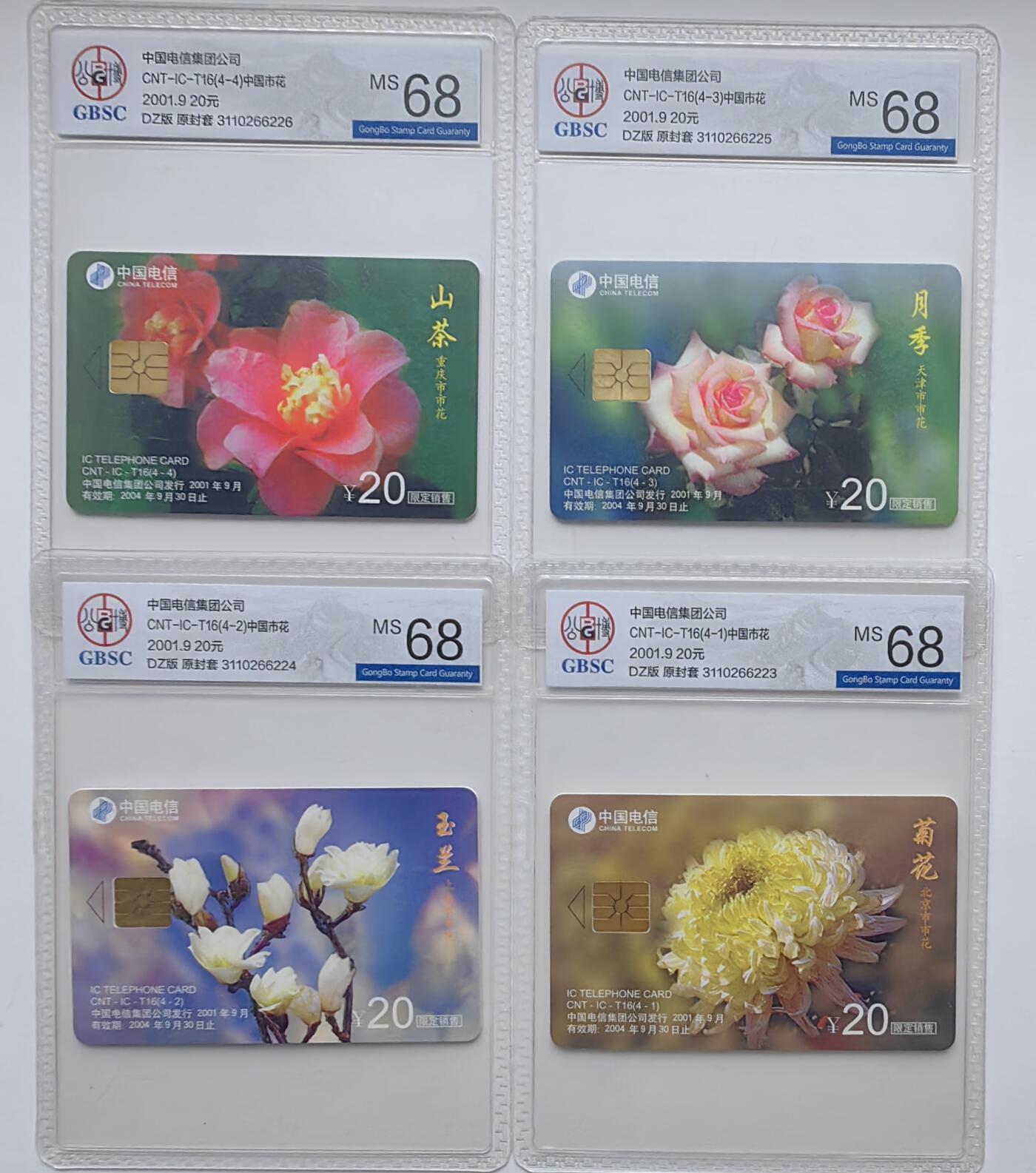 乐玩集藏第30期中国电话卡（CGC/PCGS/GBCA）（7月3日20:00直播结拍） IC-T16中国市花 公博68分