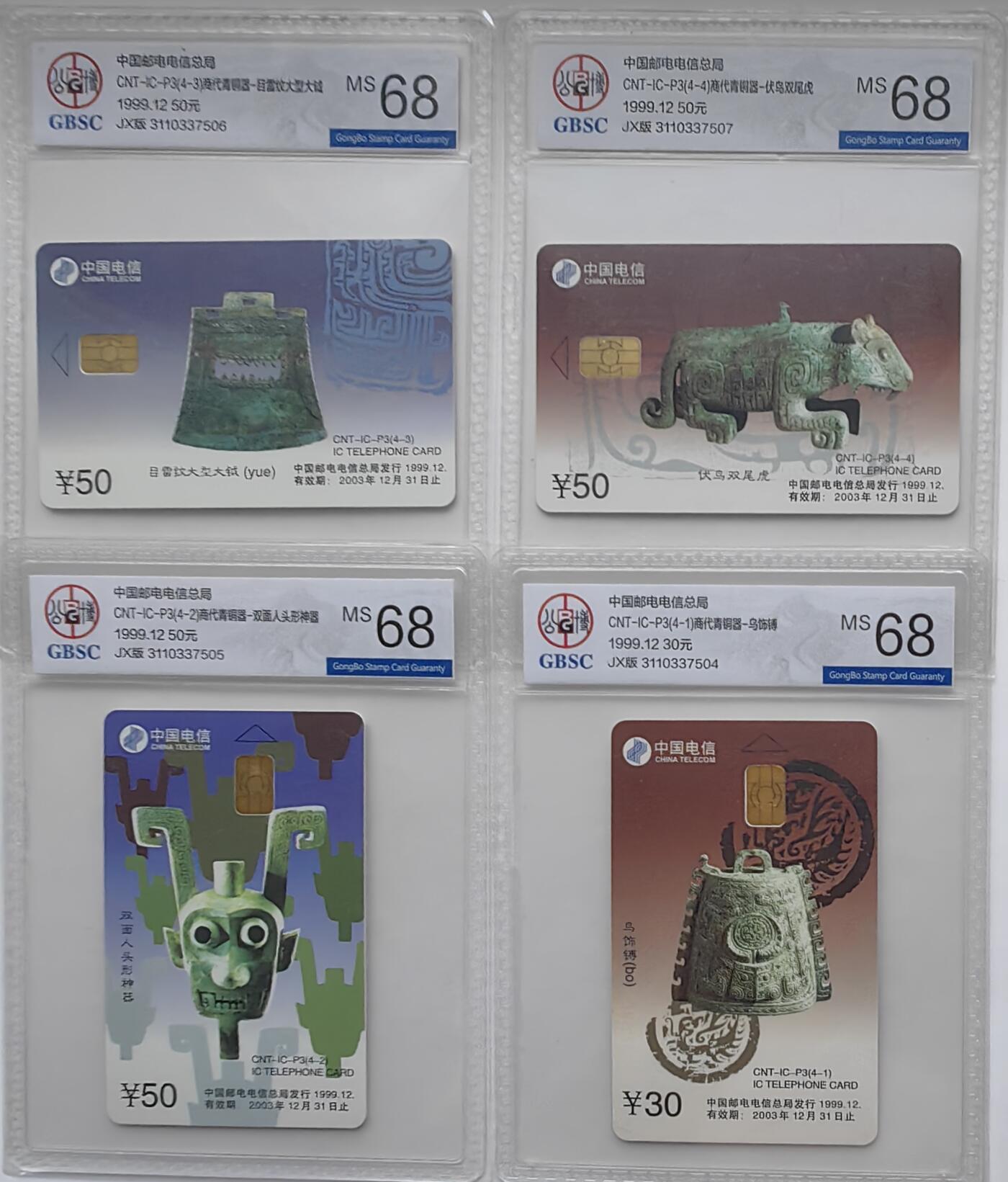 乐玩集藏第30期中国电话卡（CGC/PCGS/GBCA）（7月3日20:00直播结拍） IC-P03商代青铜器 公博68分