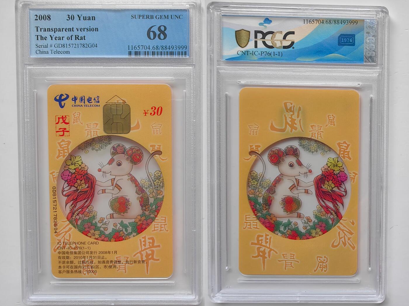 乐玩集藏第30期中国电话卡（CGC/PCGS/GBCA）（7月3日20:00直播结拍） IC-P76透明鼠 PCGS68分
