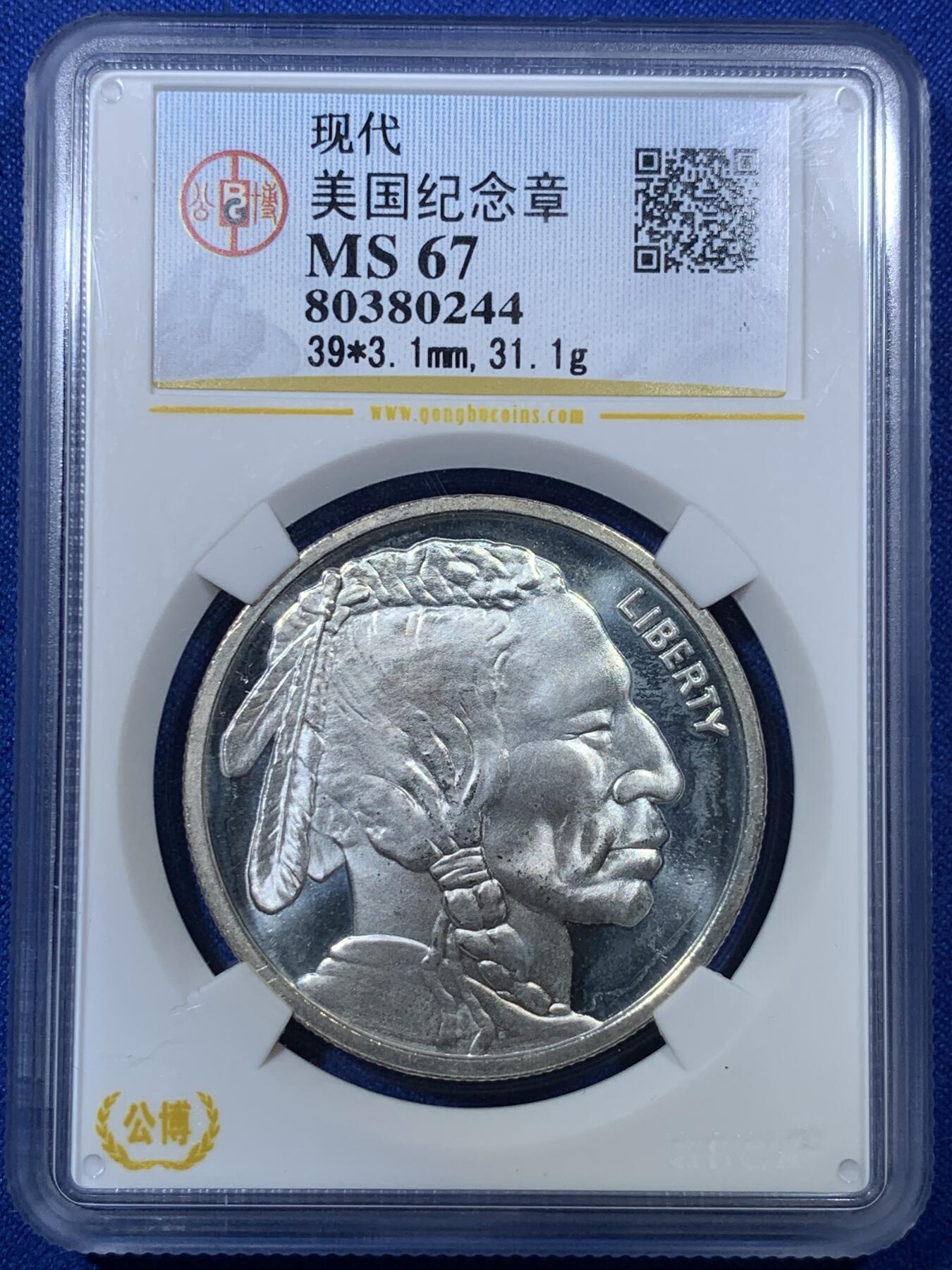 《竞宝斋》第285场- 周日，周一 2场连拍 （全场包邮） 公博 MS67 美国印第安人头像 水牛纪念银章 1盎司999银