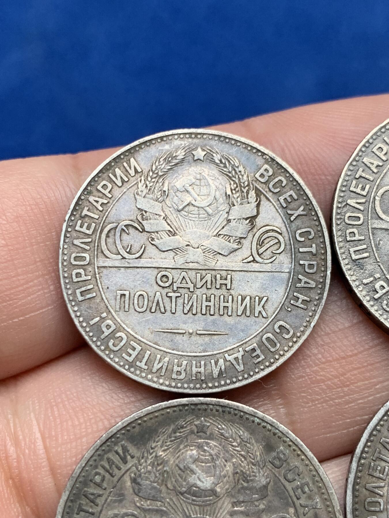 《竞宝斋》第285场- 周日，周一 2场连拍 （全场包邮） 4枚一组 苏联1924年/1925年打铁50戈比 细节见图