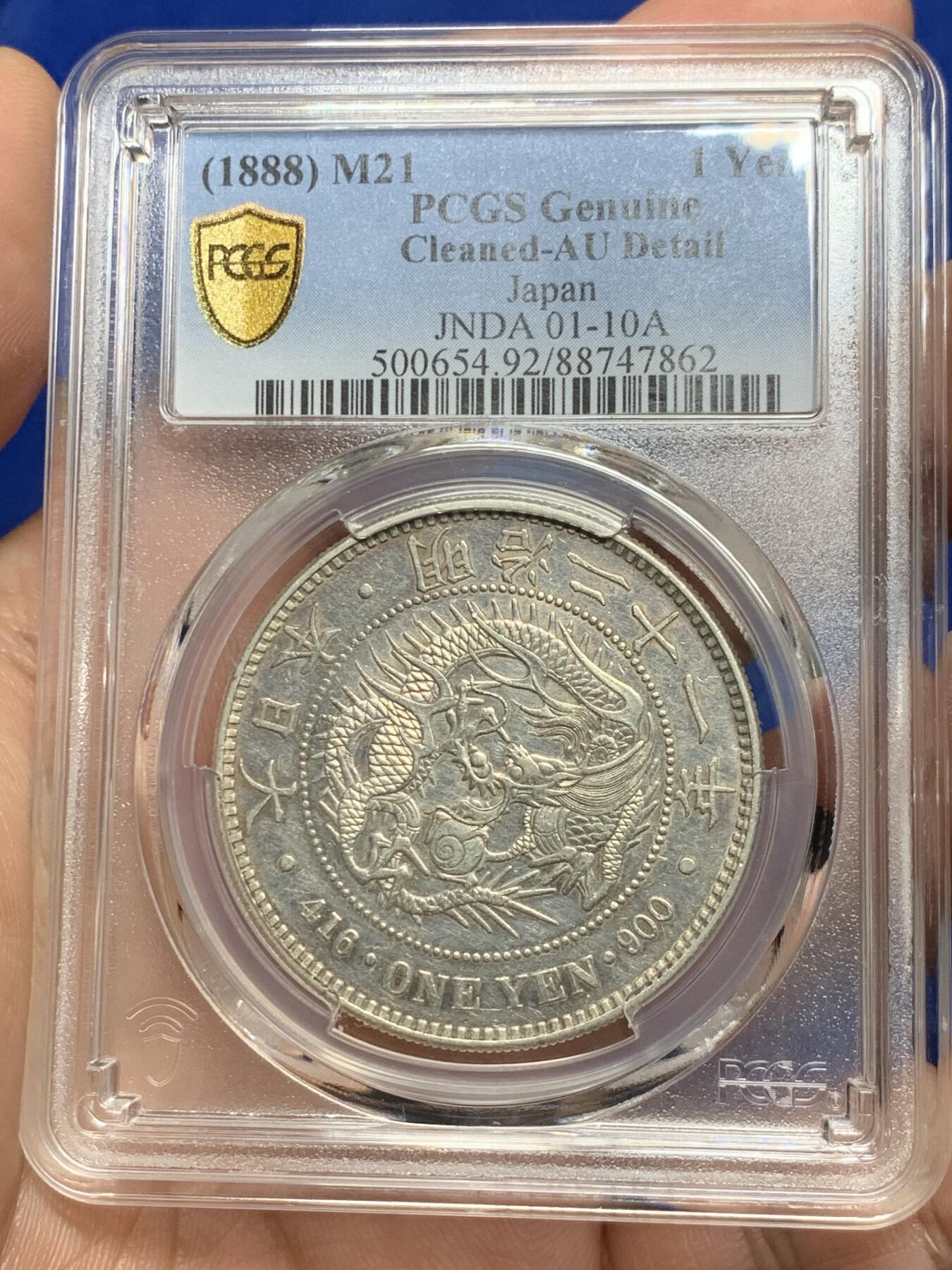 《竞宝斋》第285场- 周日，周一 2场连拍 （全场包邮） PCGS AUD 日本1888明治二十一年龙洋壹元银币