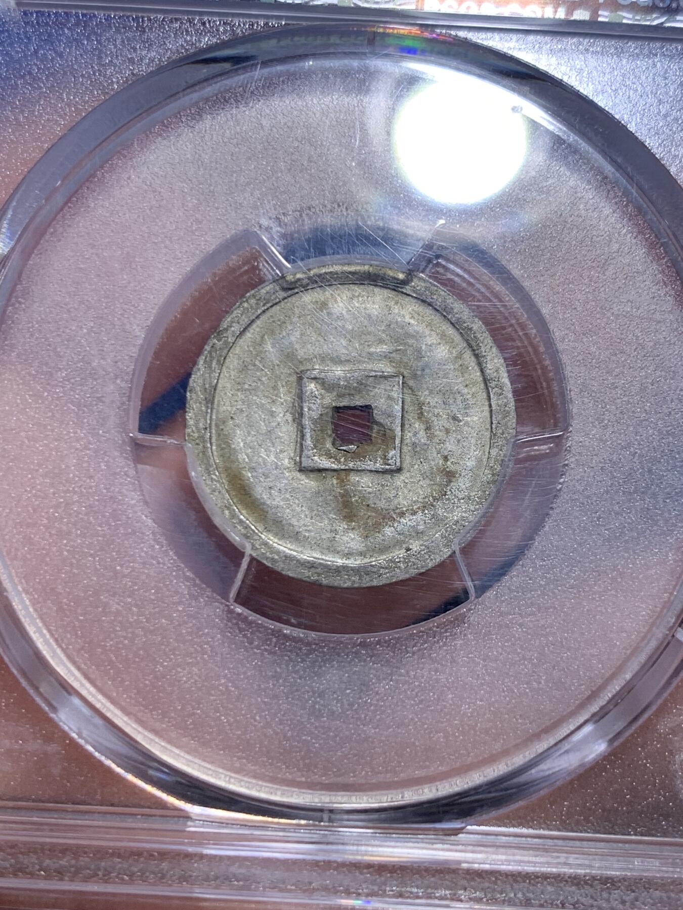 《竞宝斋》第285场- 周日，周一 2场连拍 （全场包邮） PCGS-AU58 安南1848年嗣德通宝半钱银币 珍稀品种 该品种所见大多绍治通宝 嗣德通年号极为难得