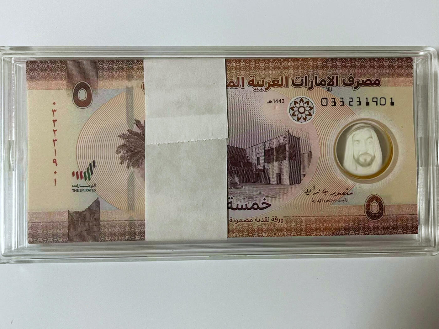 【Blue Auction】✨世界纸币精拍第499期【精】 【一刀】阿联酋 2022年5迪拉姆 塑料钞 全新UNC