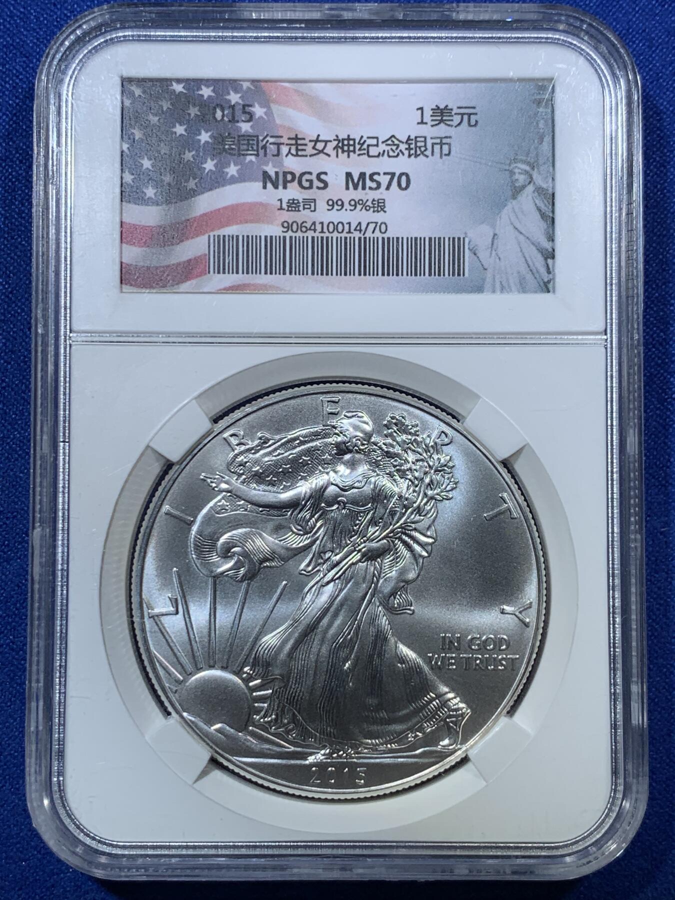 《竞宝斋》第285场- 周日，周一 2场连拍 （全场包邮） NPGS MS70 美国2015行走女神纪念银币 满分好品普质纪念银币