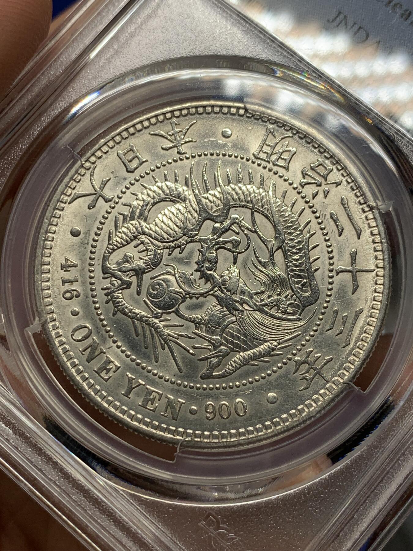 《竞宝斋》第285场- 周日，周一 2场连拍 （全场包邮） PCGS AUD 日本1890明治二十三年龙洋壹元银币