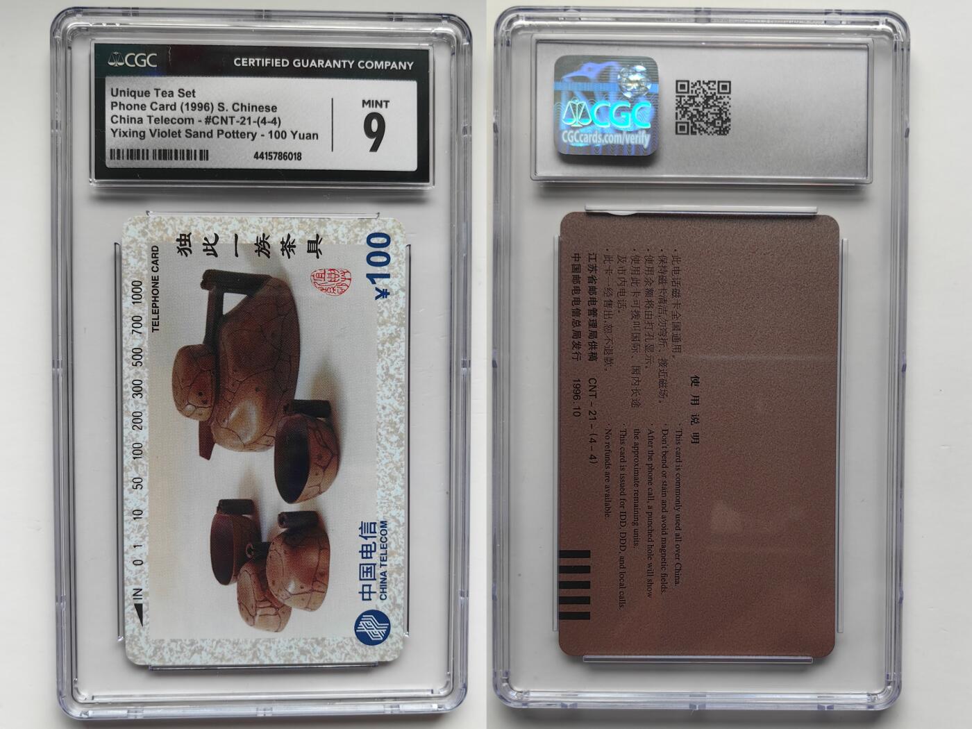 乐玩集藏第30期中国电话卡（CGC/PCGS/GBCA）（7月3日20:00直播结拍） CNT-21茶具4-4 CGC9分