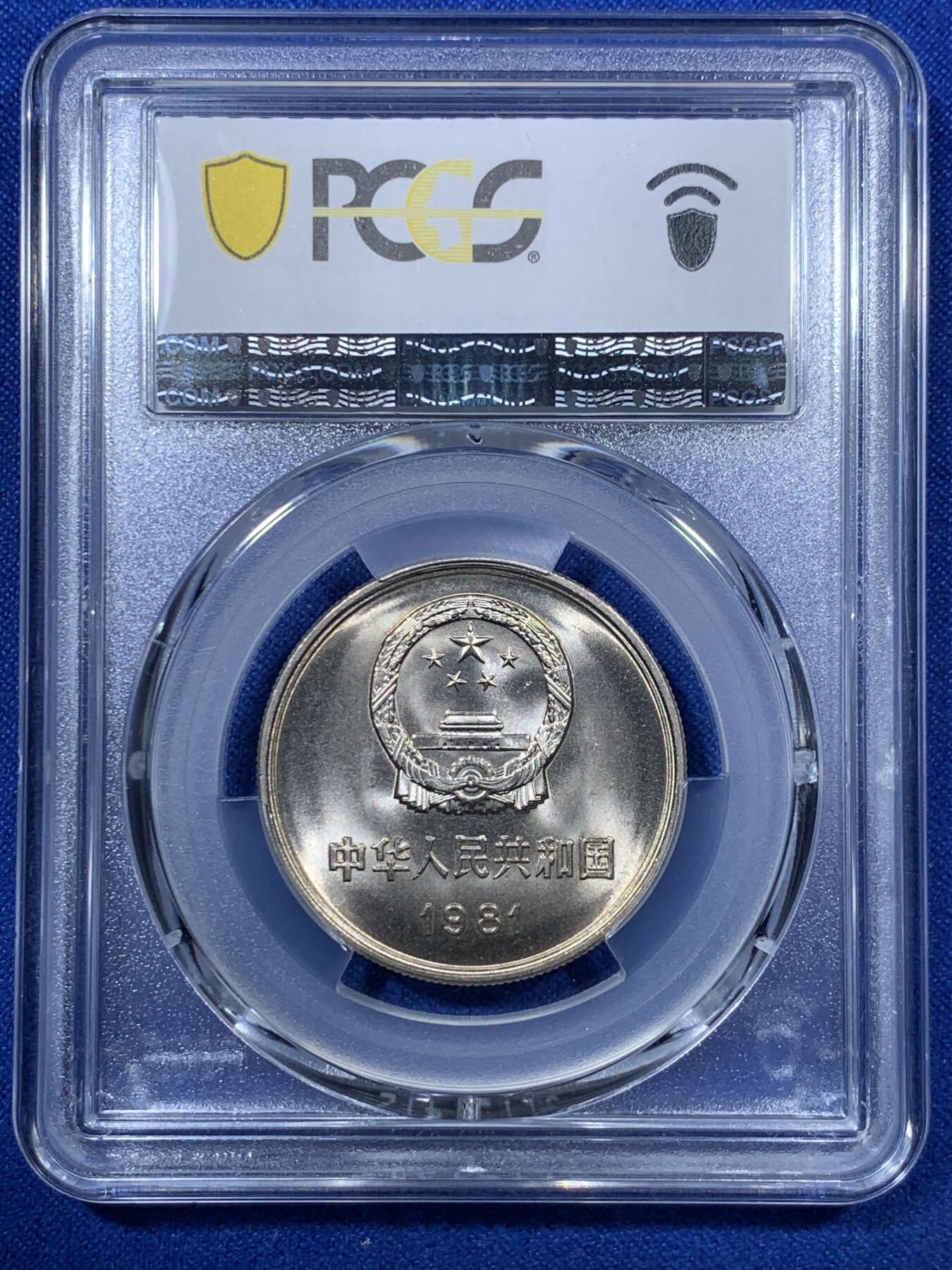 《竞宝斋》第285场- 周日，周一 2场连拍 （全场包邮） 两枚一组 PCGS MS67 中国1981年长城币壹圆 沈阳版