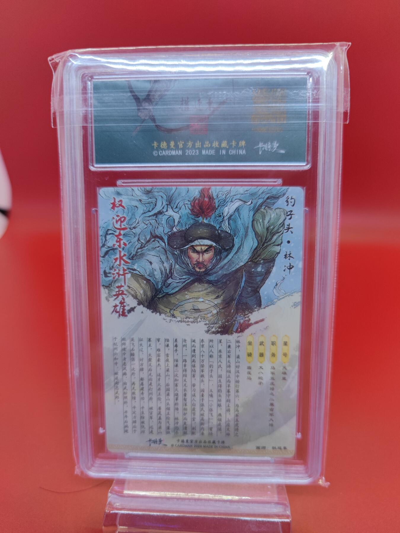 妖精的尾巴卡牌拍卖第二十期(收拍品) 卡德曼X权迎东水浒限定特卡 豹子头林冲 保粹评级9.5分