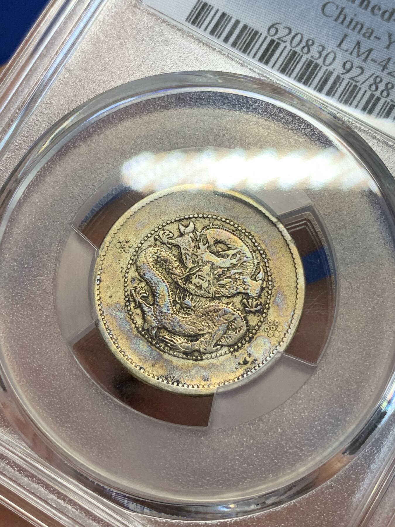 《竞宝斋》第285场- 周日，周一 2场连拍 （全场包邮） PCGS VFD 云南新龙库平一钱四分四厘1.44 贰角银毫 比半开要少