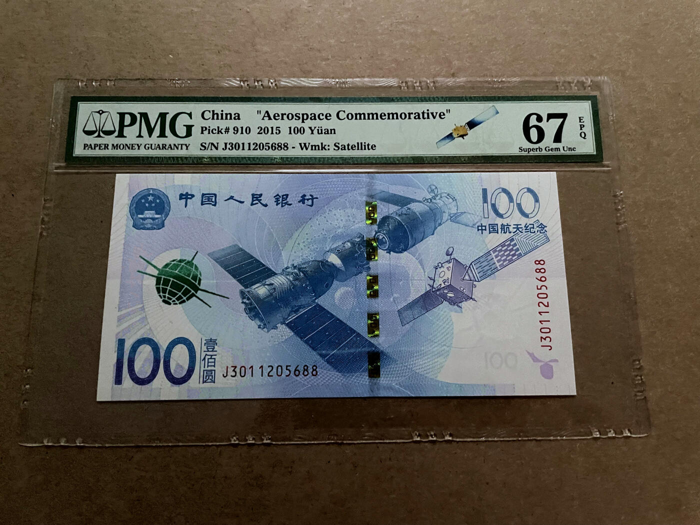 【Blue Auction】✨世界纸币精拍第499期【精】 【88尾无47】中国 2015年100元 航天钞 PMG67EPQ 高分