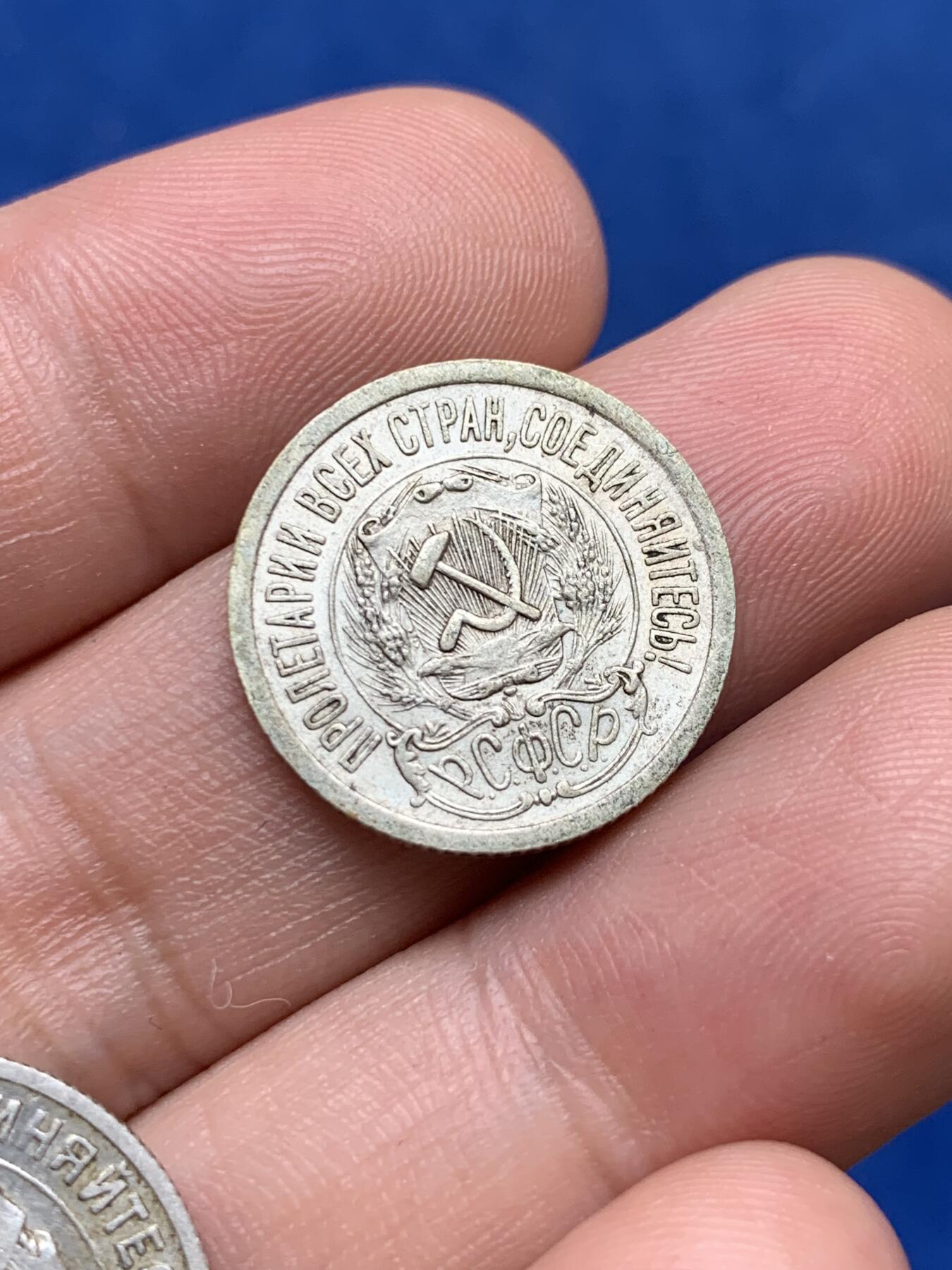 《竞宝斋》第285场- 周日，周一 2场连拍 （全场包邮） 两枚一组 苏联1925年20戈比+1923年15戈比辅币 15戈比老包浆带光 细节见图