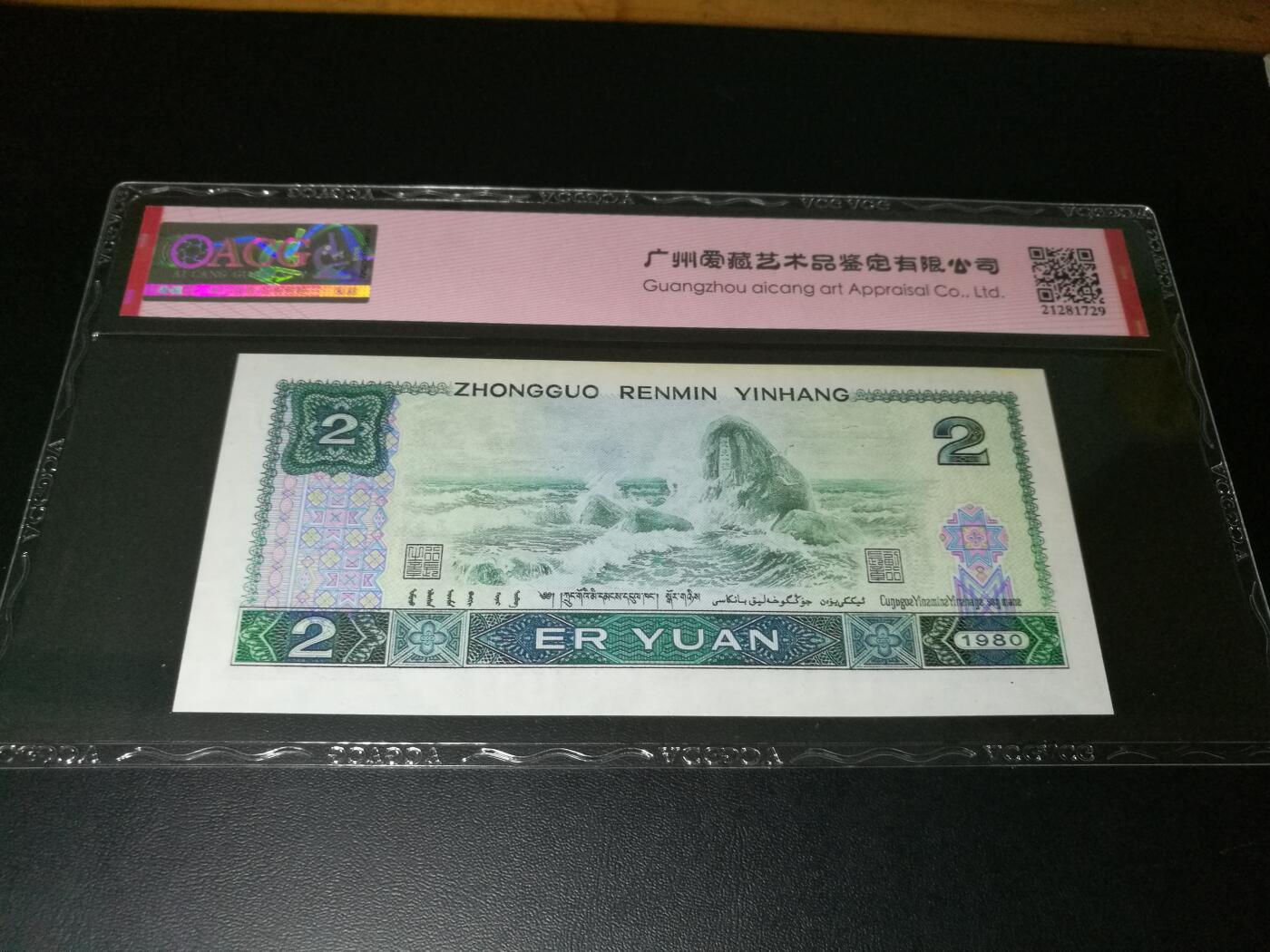 802IQ冠，靓号无47，爱藏评级