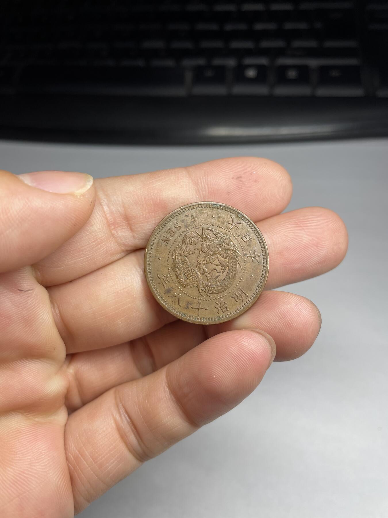 2024年集古藏今外币拍卖第十期-第2场—（总第92拍），新一期拍卖开始了。 好品全龙鳞明治18年龙一钱