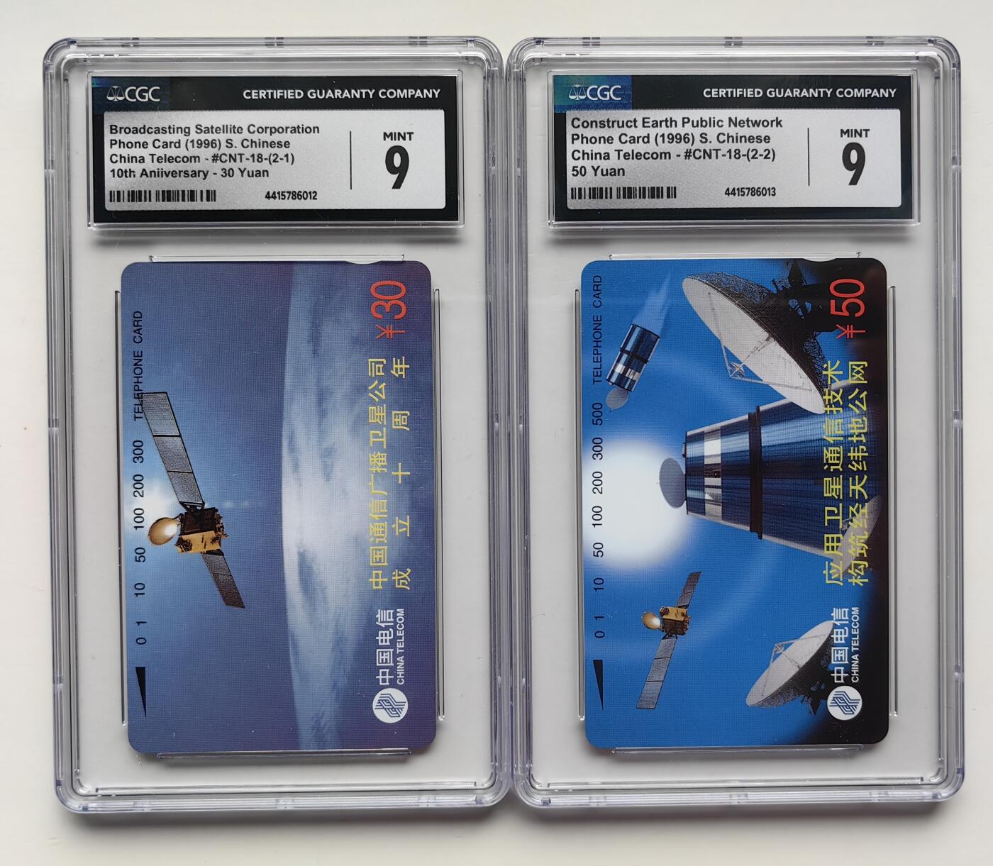 乐玩集藏第30期中国电话卡（CGC/PCGS/GBCA）（7月3日20:00直播结拍） CNT-18卫星 CGC9分