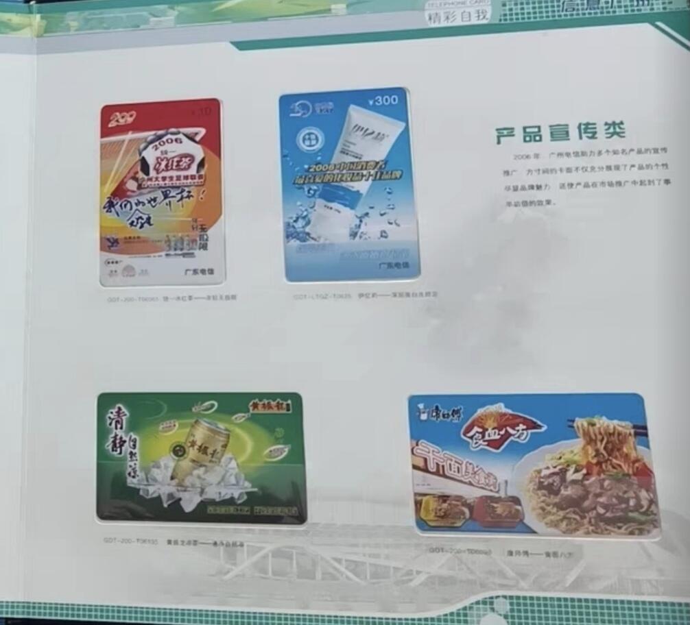 广东200卡-2006年册样卡（共145枚） 发行量：300套