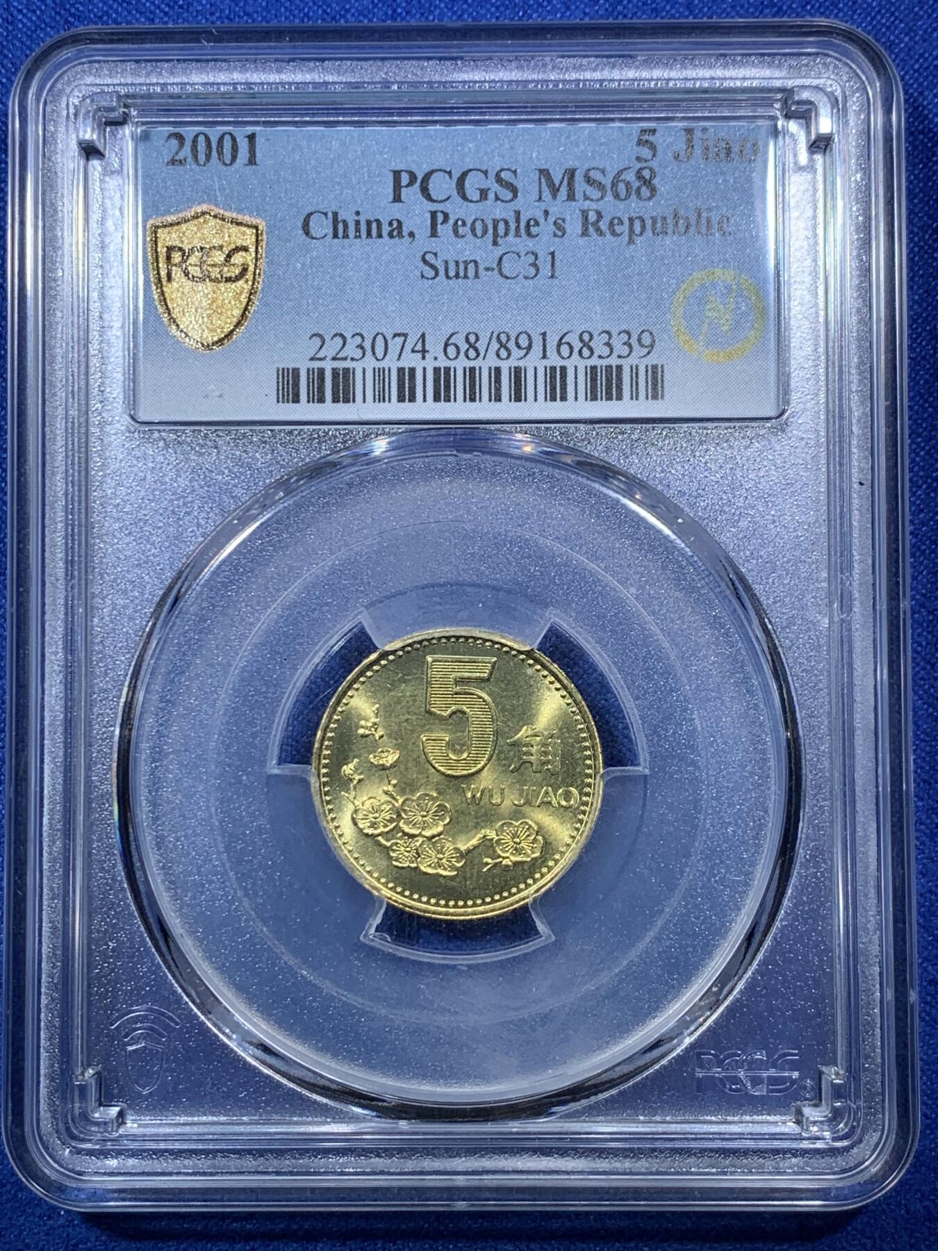 《竞宝斋》第285场- 周日，周一 2场连拍 （全场包邮） PCGS MS68 中国2001年梅花5角 闪电标 高分好状态