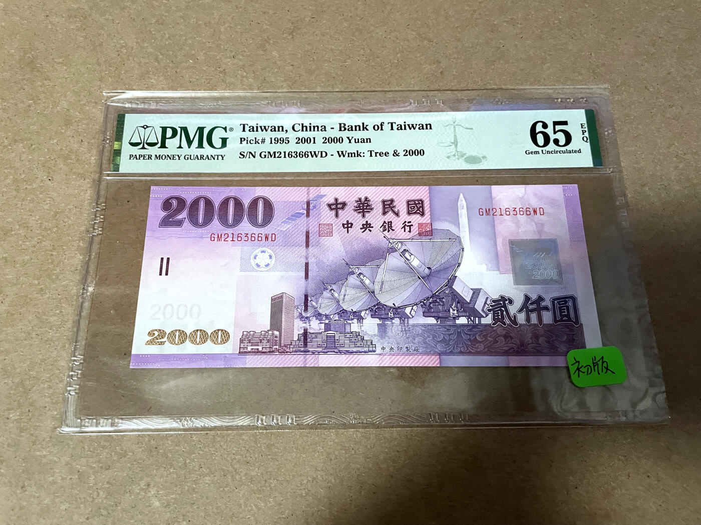 【Blue Auction】✨世界纸币精拍第499期【精】 【无47】台湾 2001年2000元 PMG65EPQ 