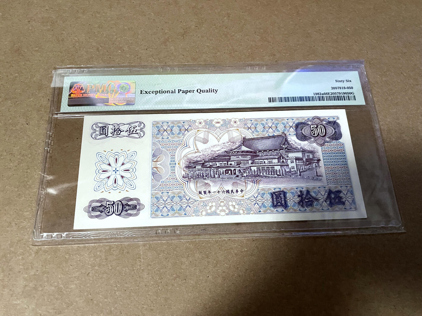 【Blue Auction】✨世界纸币精拍第499期【精】 台湾 1972年50元 PMG66EPQ 