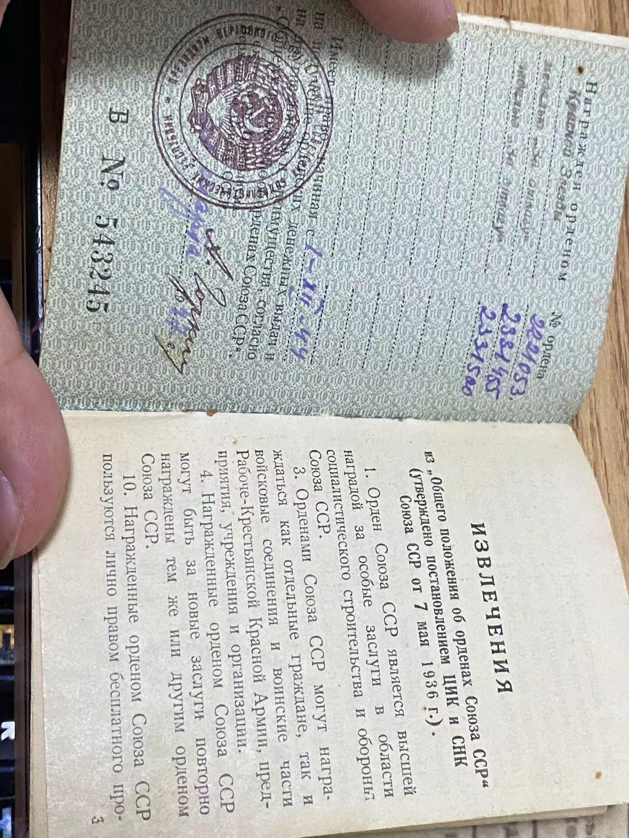 苏联勋章奖章6月30日拍卖7月7日晚上九点结束在麦稀奇 苏联红星勋章带证件珠宝局  MZPP版本 带证件 还有个勇敢的临时证件也是比较稀有的 珐琅有些佩戴痕迹 左下角顶部可能有点小瑕疵 太轻微了 不确定 奖励卡已经翻译 比较稀少的测绘员的 从高加索到柏林Багров Григорий Иванович勇敢也有奖励卡 但是没翻译 有兴趣的可以去看看