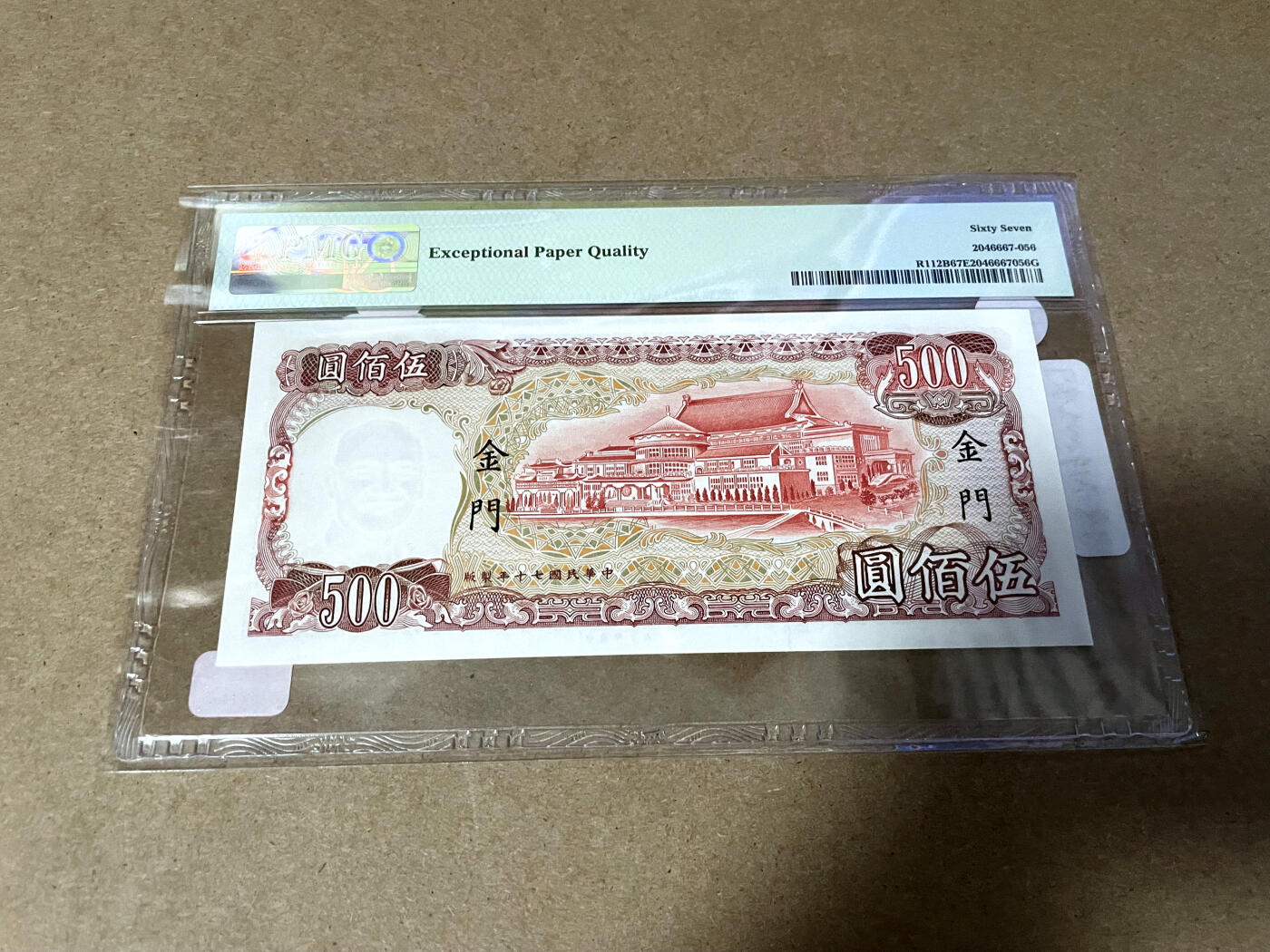 【Blue Auction】✨世界纸币精拍第499期【精】 【无47】台湾 1981年500元 金门地区 PMG67EPQ 高分