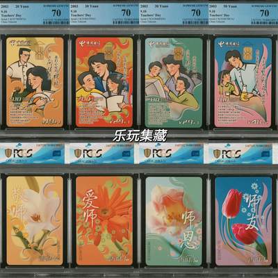 ICP28教师节 PCGS70分 一套四枚 - ICP28教师节 PCGS70分 一套四枚
