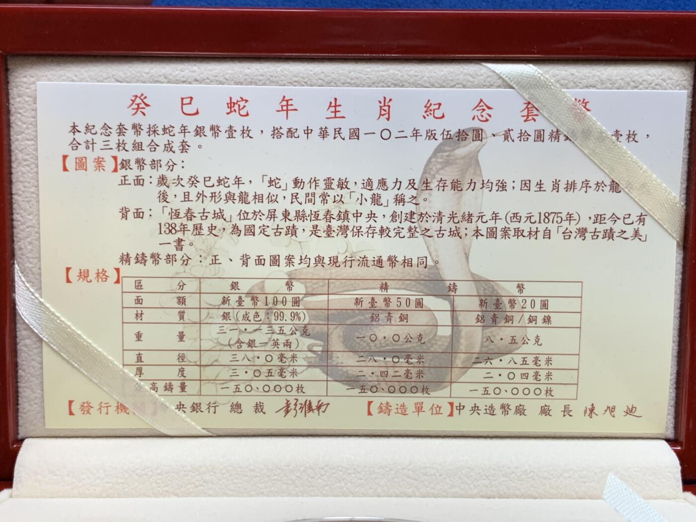 《竞宝斋》第285场- 周日，周一 2场连拍 （全场包邮） 台湾省民国一百零二年第二轮蛇年精致套币 含一盎司纯银大银币 正面为古城 背面为吐信的眼镜蛇 特别精美 收藏必备 市场价五百多元