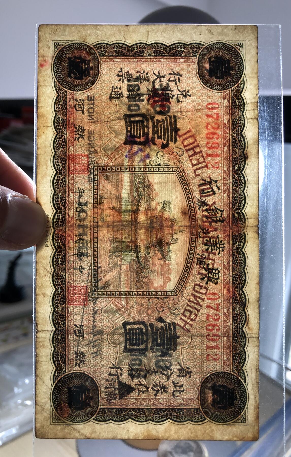 兴业银行汇兑券壹圆
