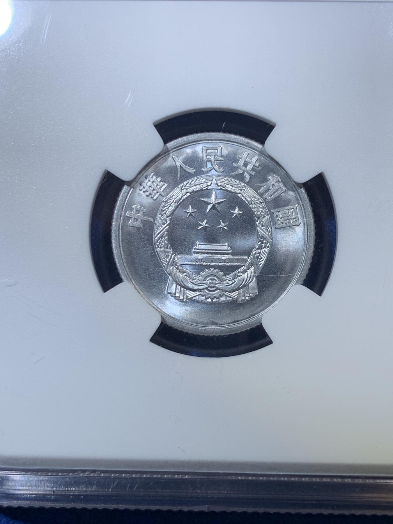 《竞宝斋》第285场- 周日，周一 2场连拍 （全场包邮） NGC MS67 1956年贰分铝币 开门年份 带首期发行标 高分品相