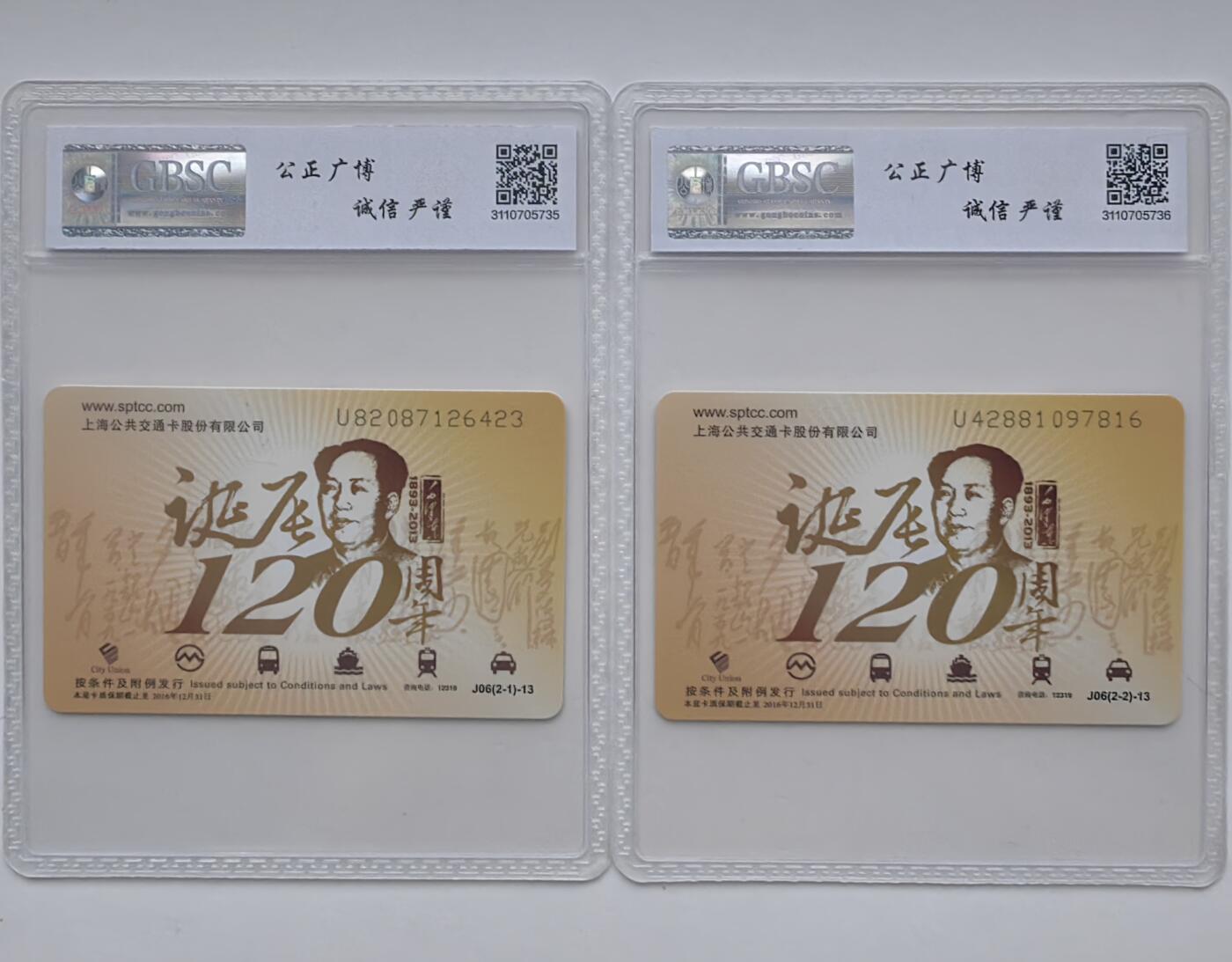 乐玩集藏第30期中国电话卡（CGC/PCGS/GBCA）（7月3日20:00直播结拍） J06毛泽东诞辰102周年 公博68分