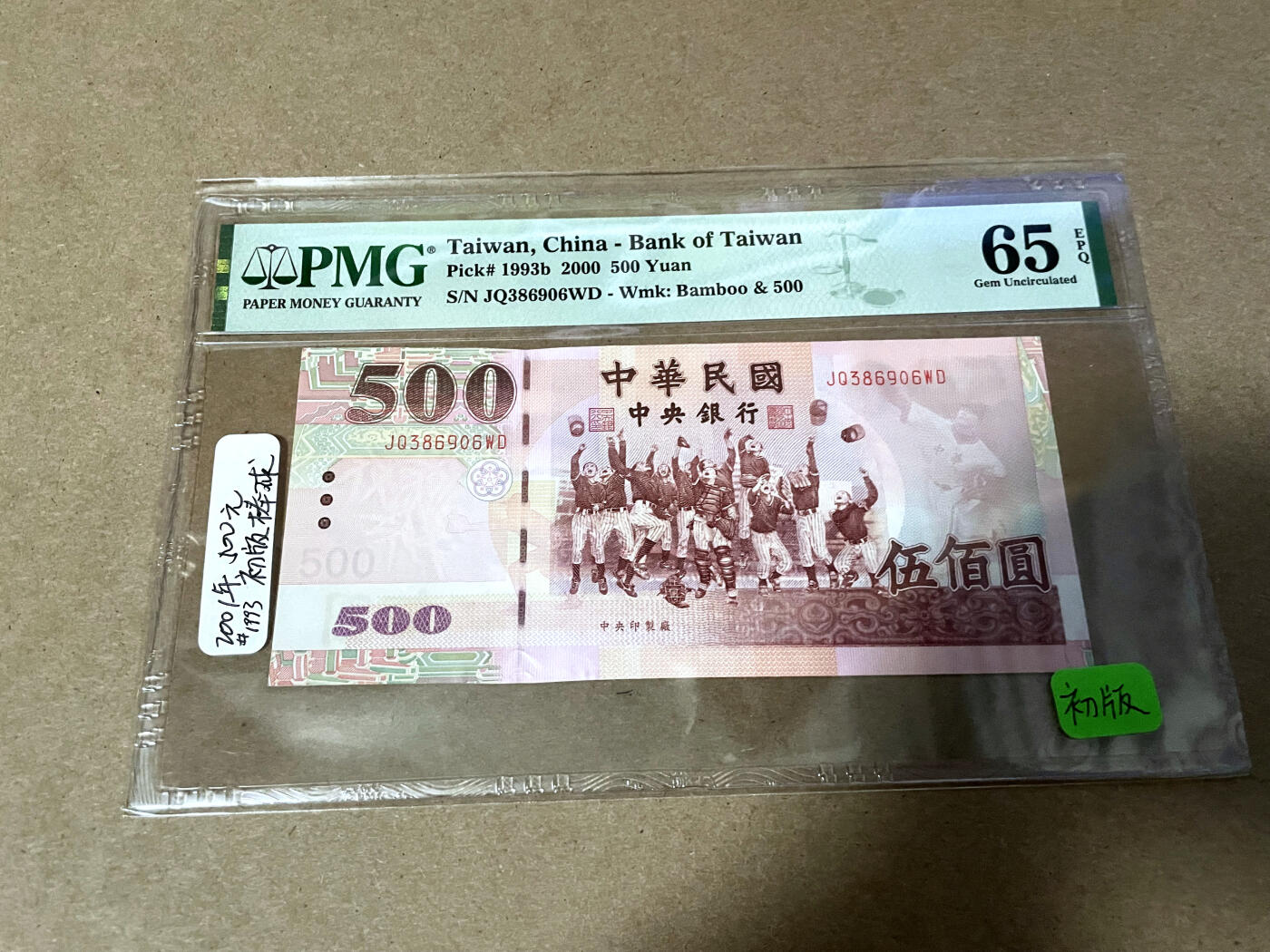 【Blue Auction】✨世界纸币精拍第499期【精】 【无47】台湾 2000年500元 PMG65EPQ 