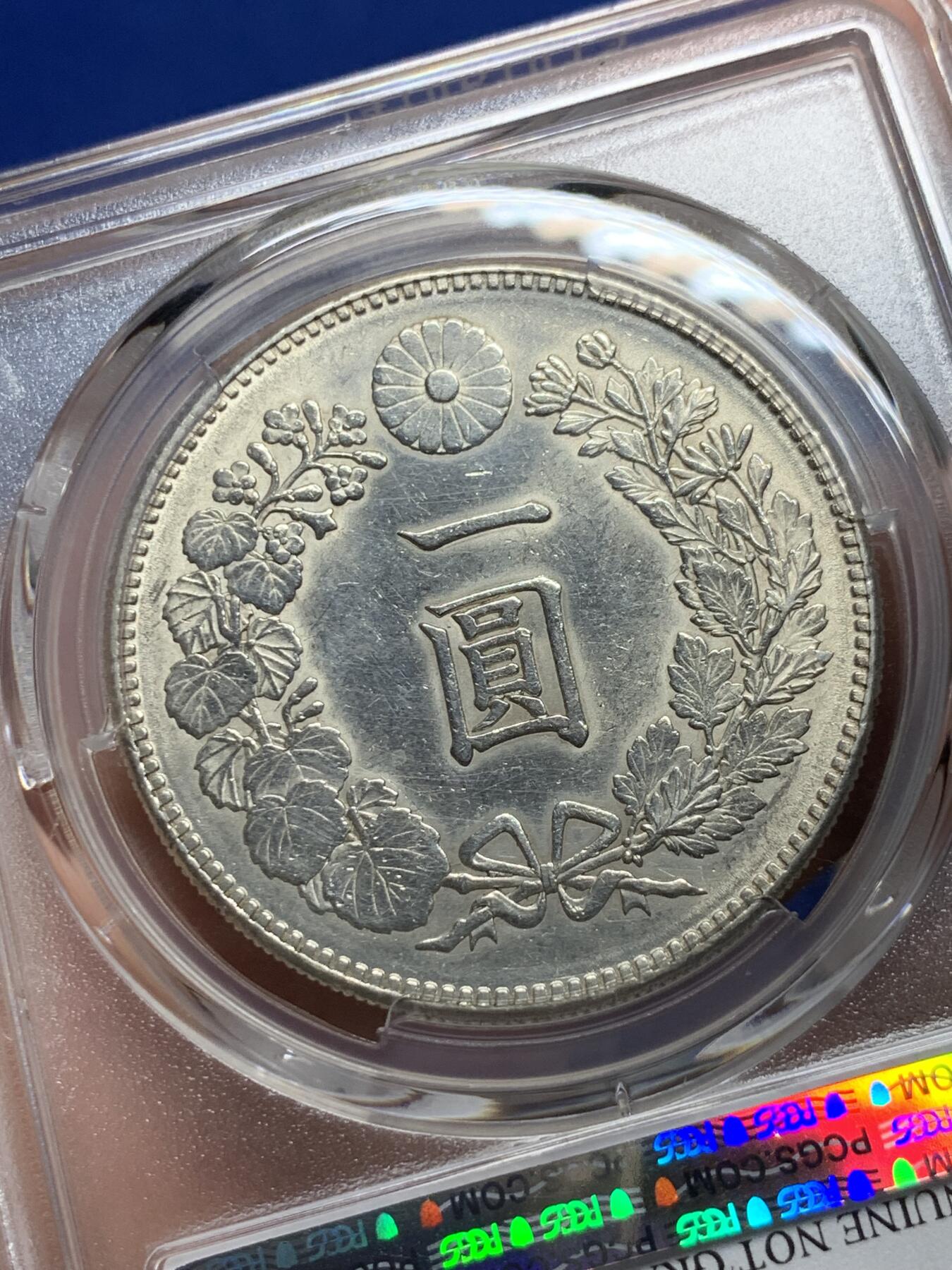 《竞宝斋》第285场- 周日，周一 2场连拍 （全场包邮） PCGS AUD 日本1890明治二十三年龙洋壹元银币